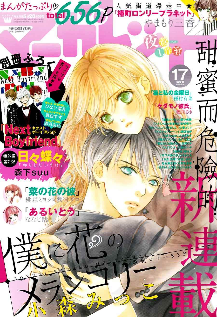 我與花的憂鬱 - 第1話(1/2) - 1
