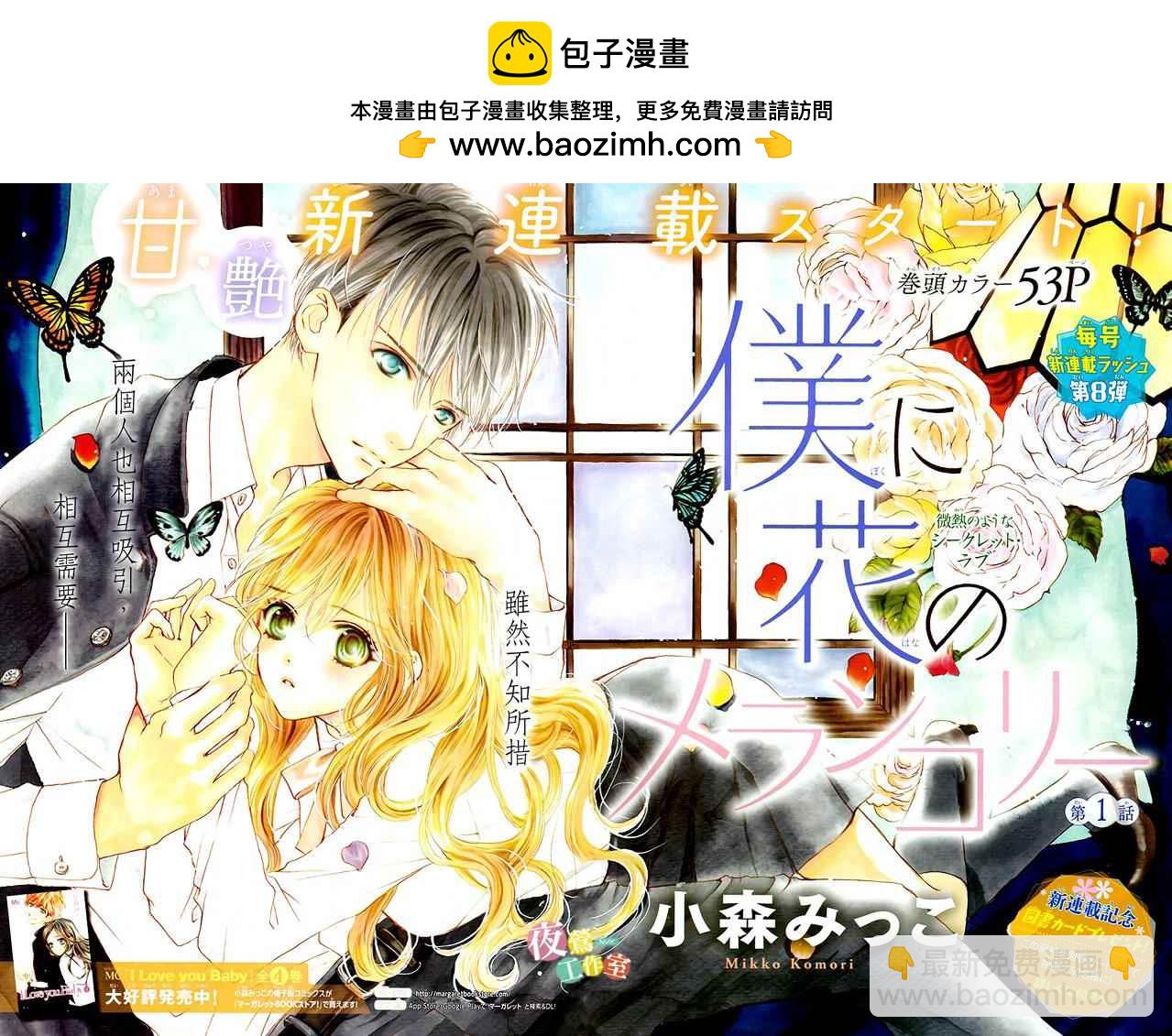 我與花的憂鬱 - 第1話(1/2) - 2