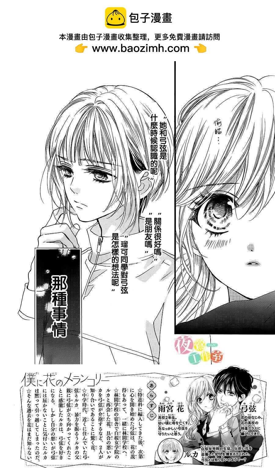 我與花的憂鬱 - 第11話 - 2