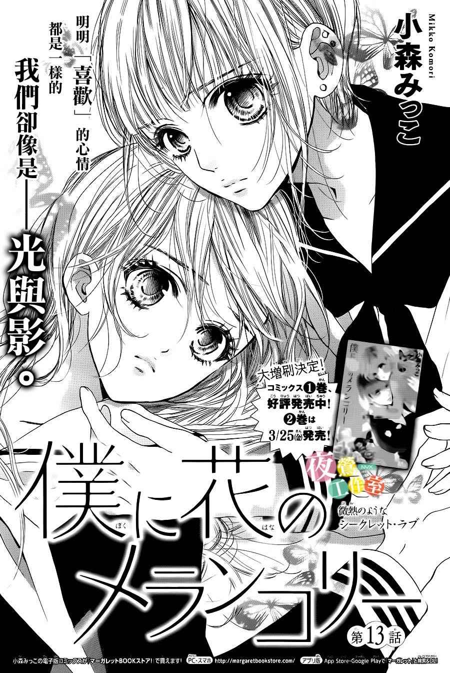我與花的憂鬱 - 第13話 - 1