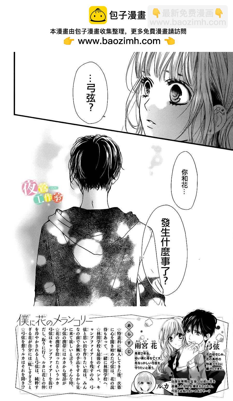 我與花的憂鬱 - 第13話 - 2