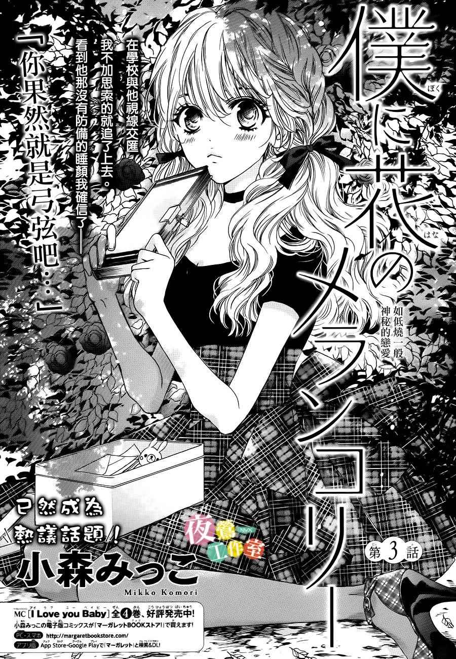 我與花的憂鬱 - 第3話 - 1