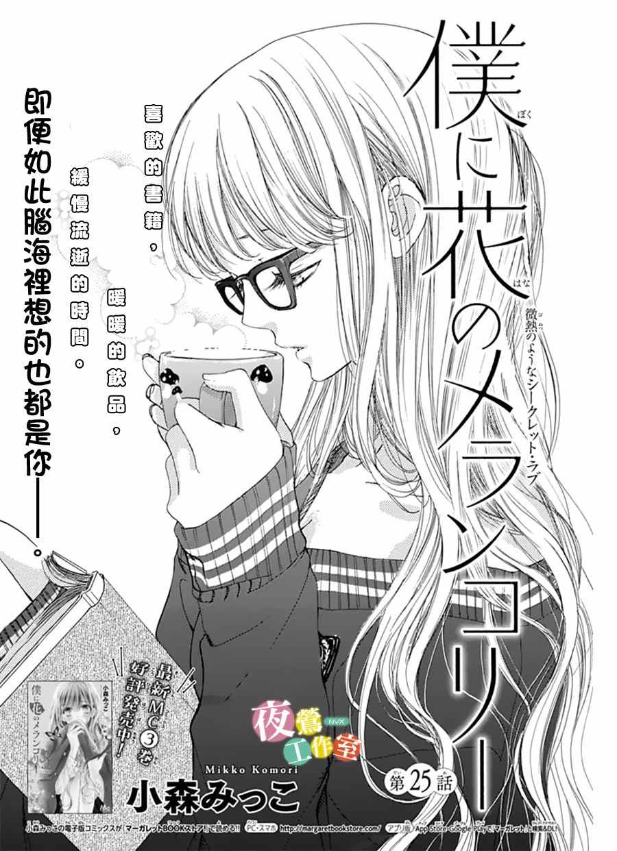 我與花的憂鬱 - 第25話 - 1
