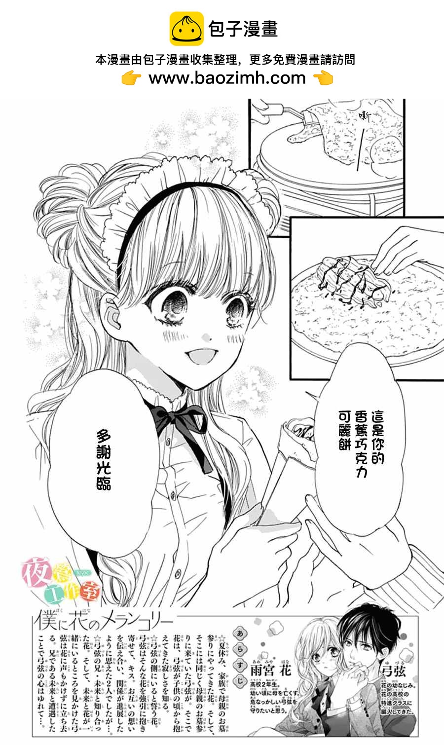 我與花的憂鬱 - 第25話 - 2