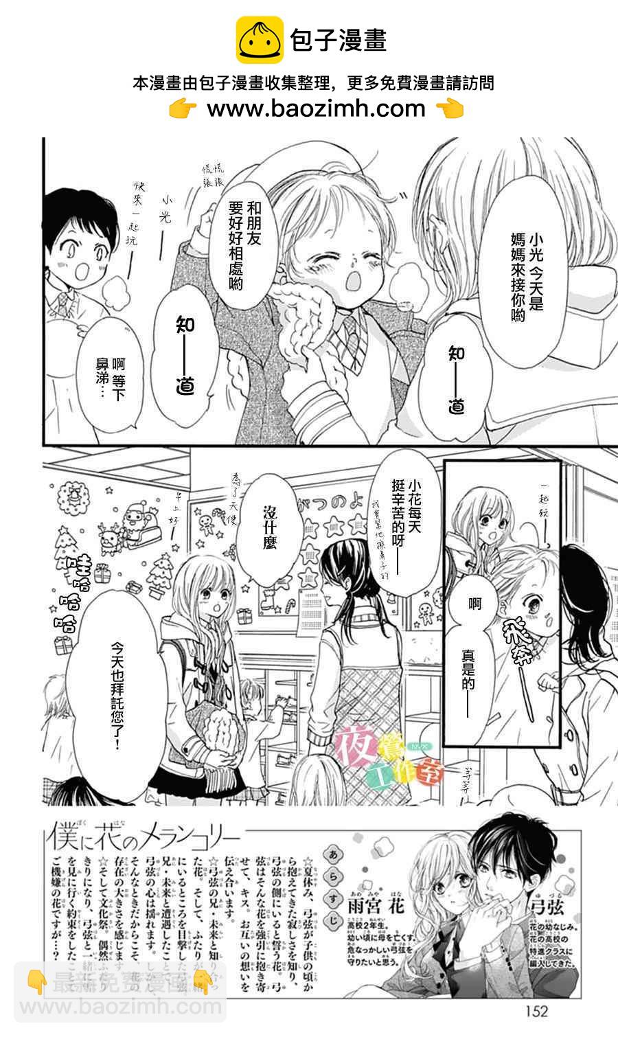 我與花的憂鬱 - 第27話 - 2