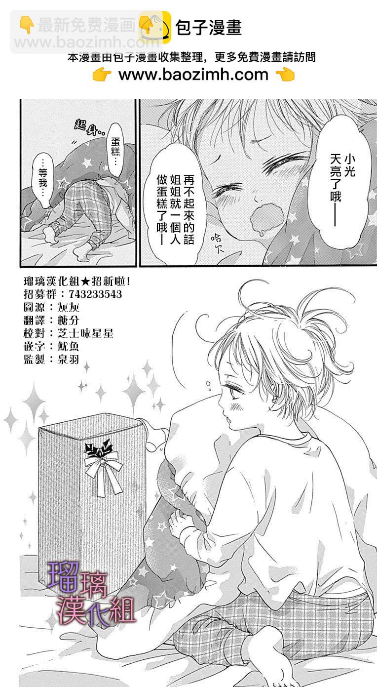 我與花的憂鬱 - 第31話 - 2