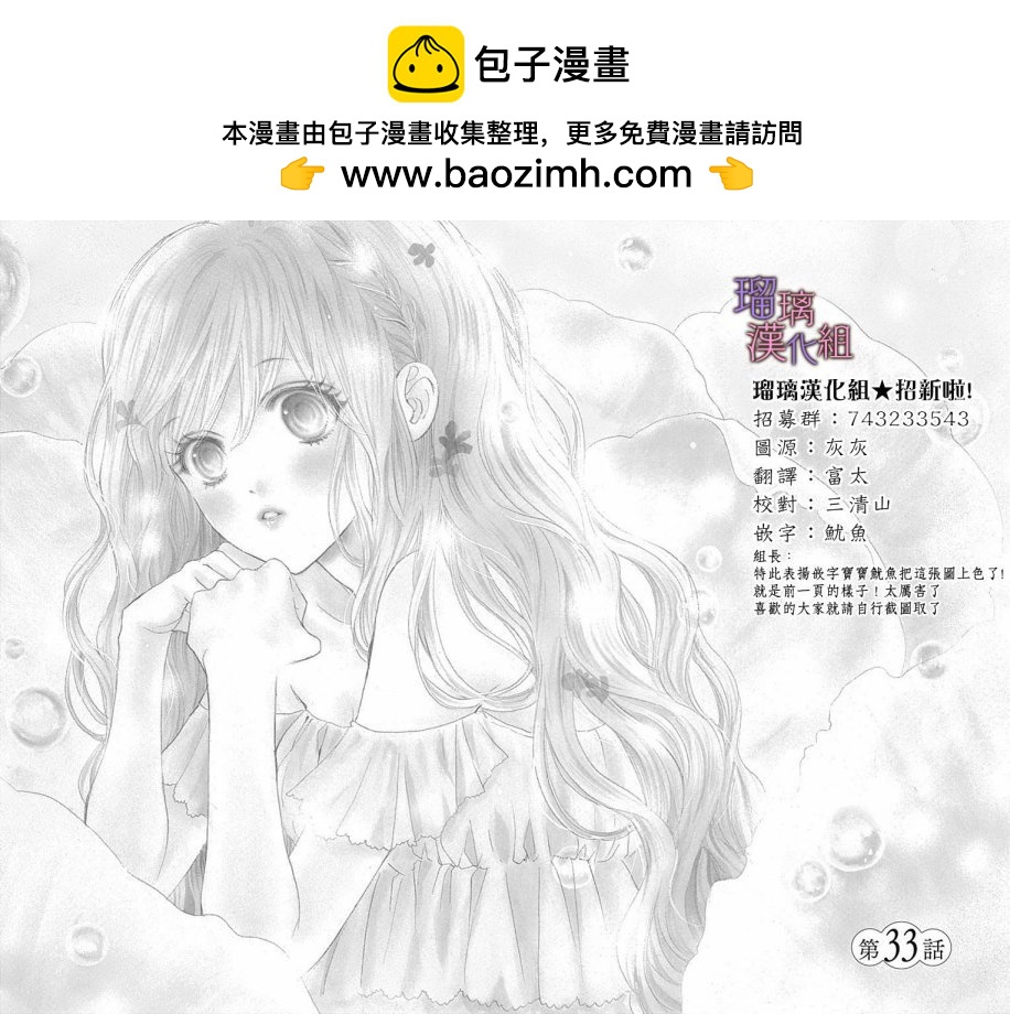 我與花的憂鬱 - 第33話 - 2
