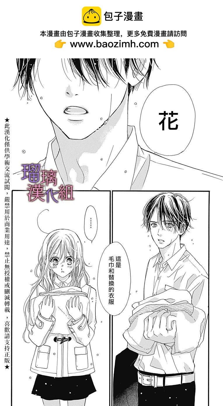 我與花的憂鬱 - 第39話 - 2