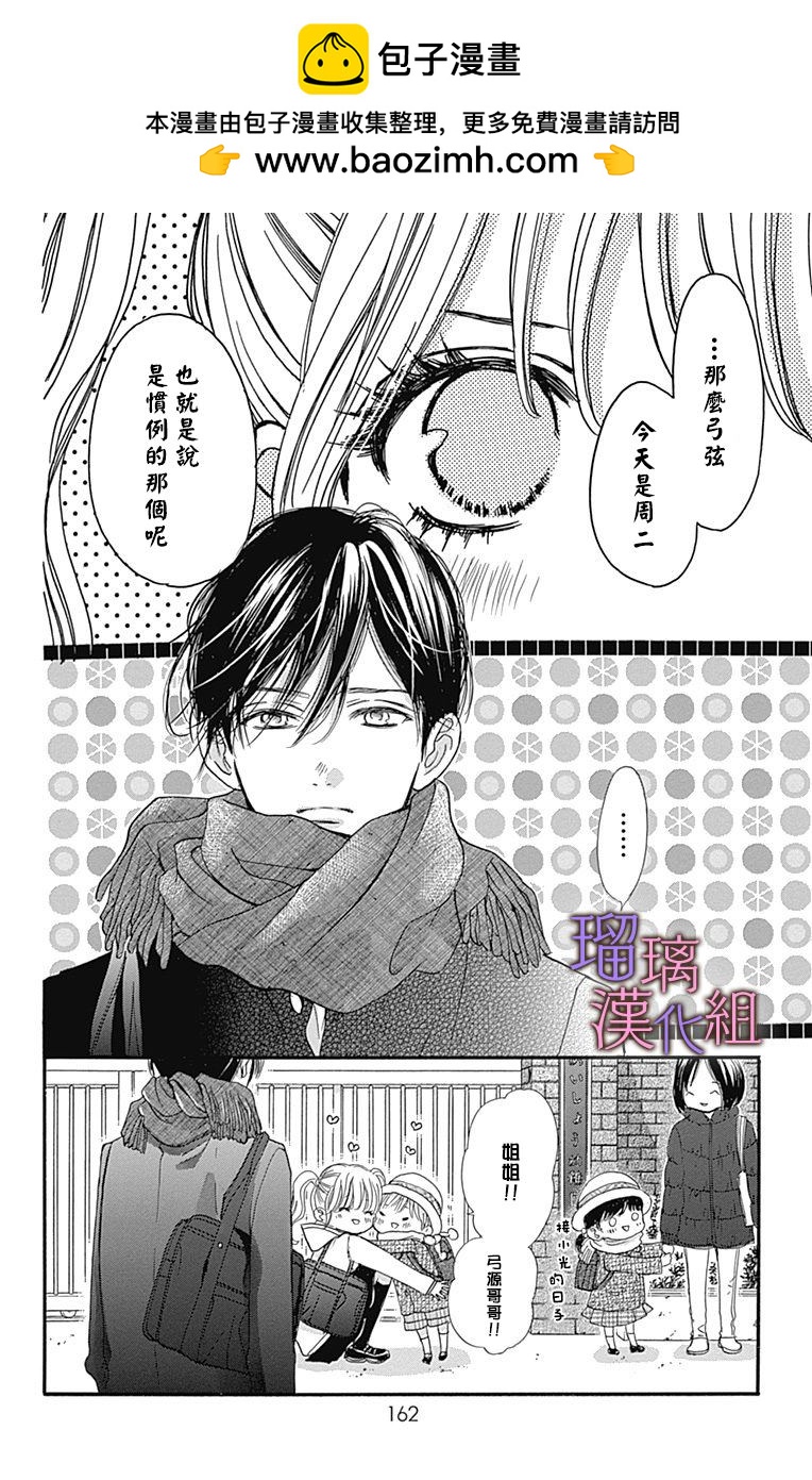 我與花的憂鬱 - 第41話 - 2