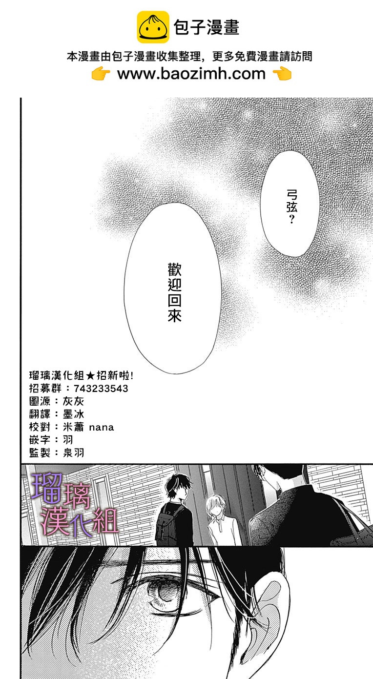 我與花的憂鬱 - 第45話 - 2