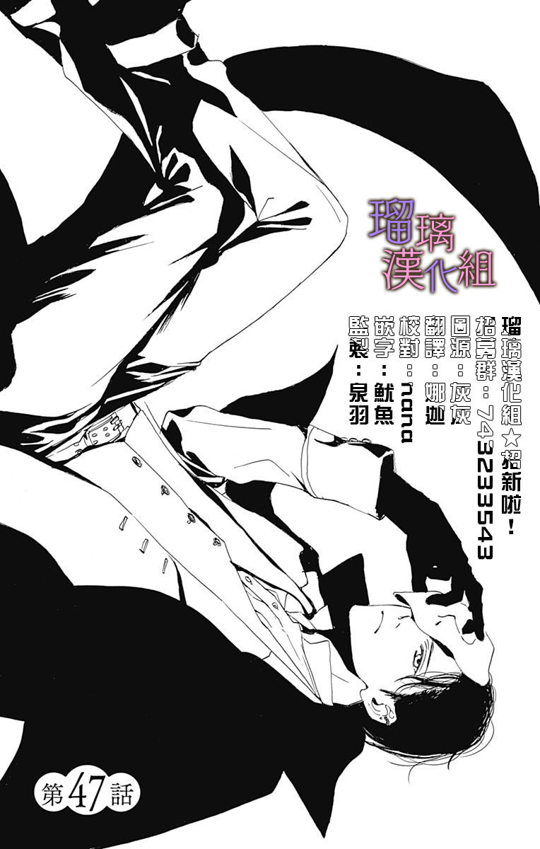 我與花的憂鬱 - 第47話 - 1