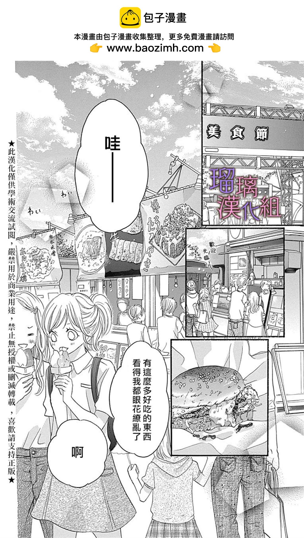 我與花的憂鬱 - 第51話 - 2