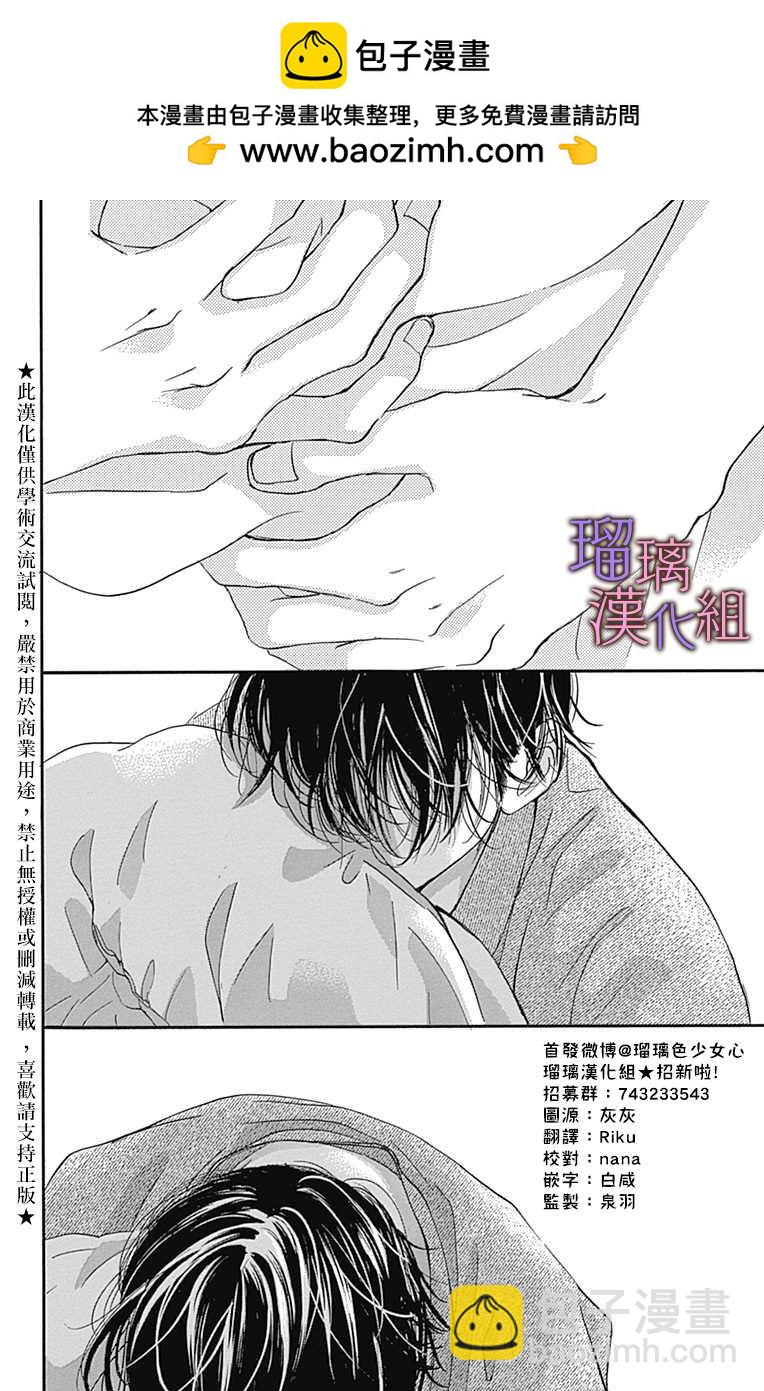 我與花的憂鬱 - 第62話 - 2