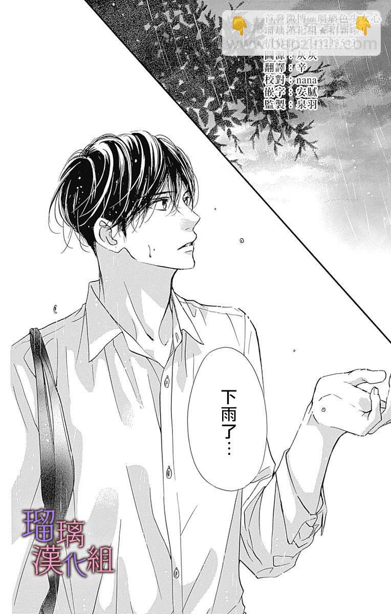 我與花的憂鬱 - 第69話 - 2