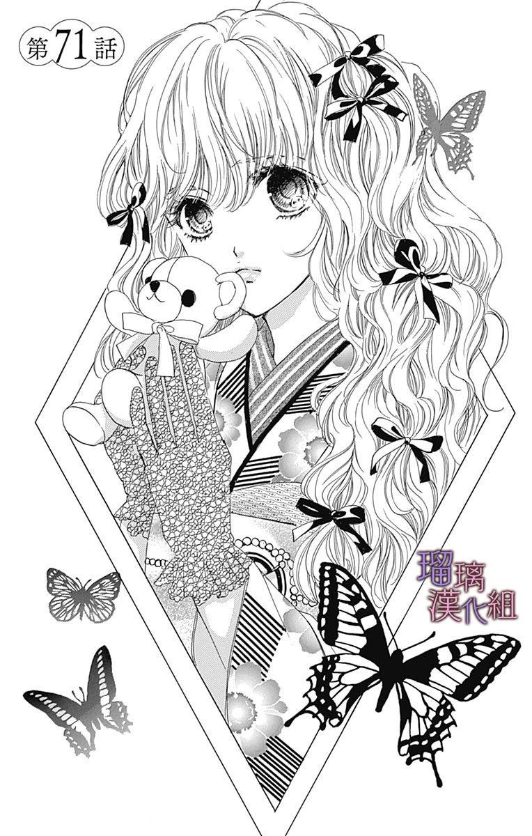 我與花的憂鬱 - 第71話 - 1