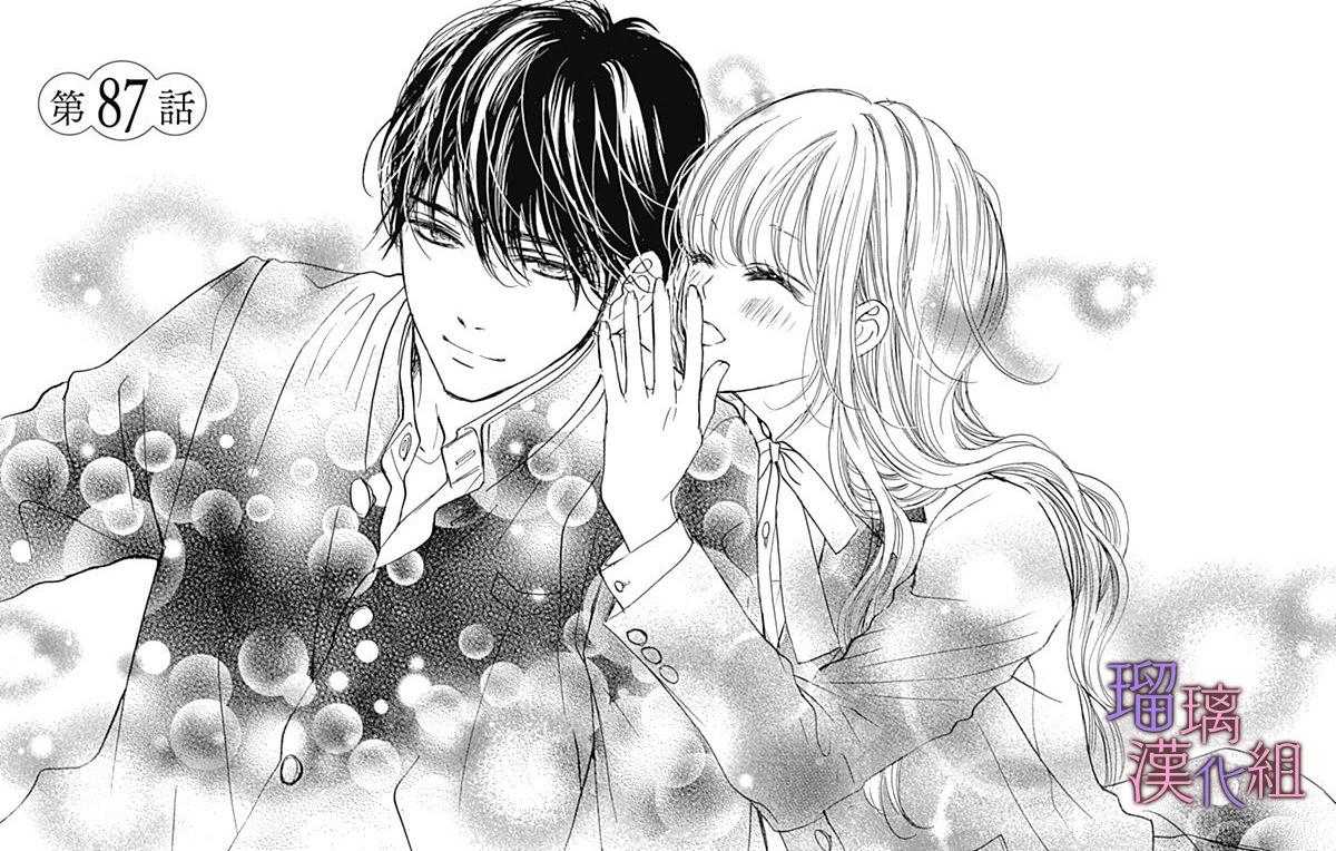 我與花的憂鬱 - 第87話 - 1