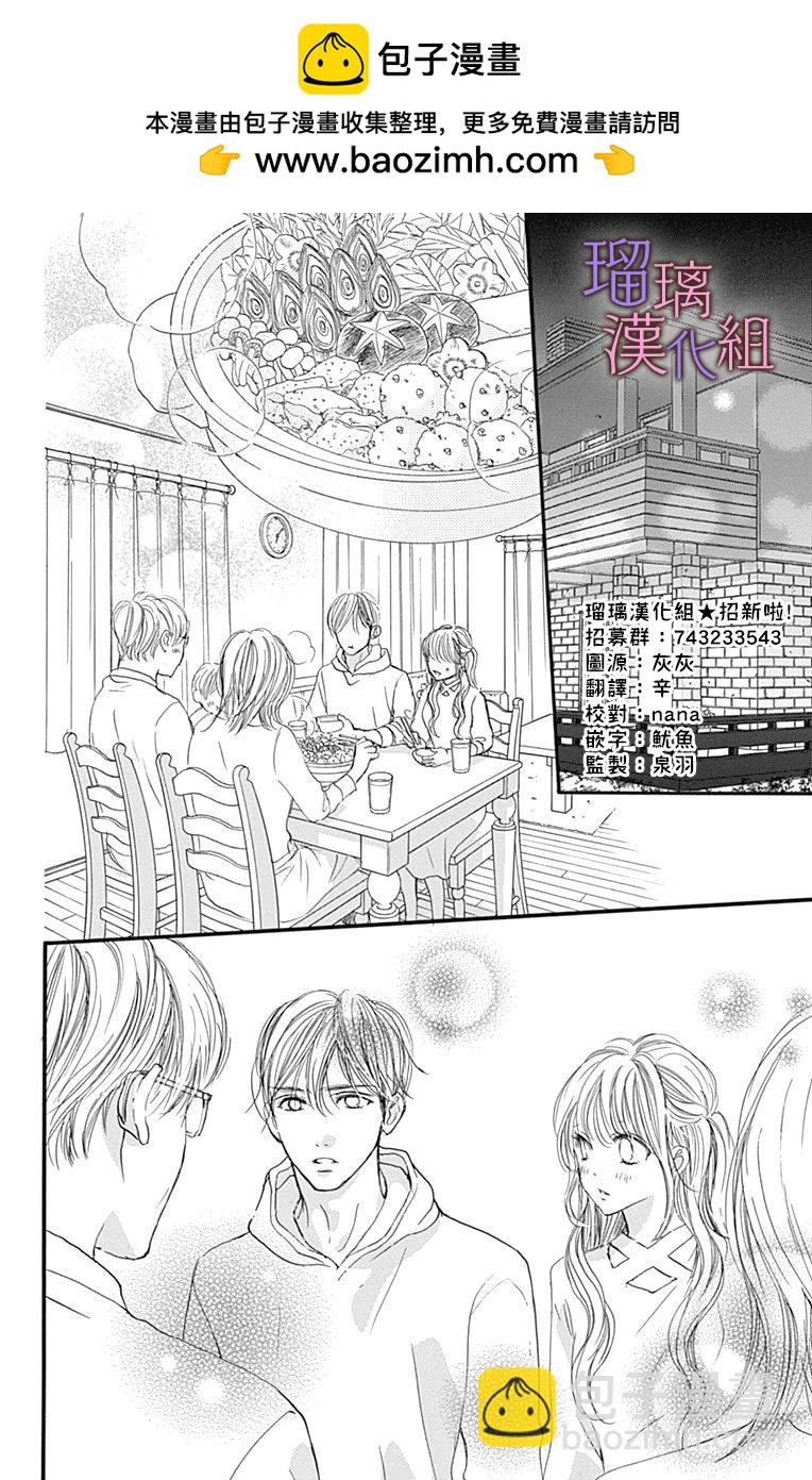 我與花的憂鬱 - 第87話 - 2