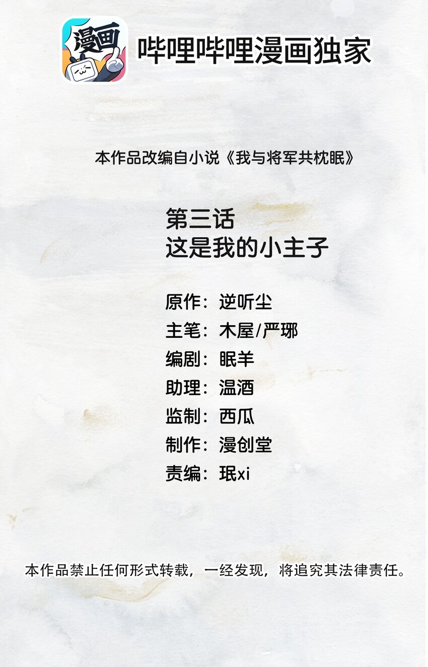 我與將軍共山河 - 03 這是我的主子~ - 2