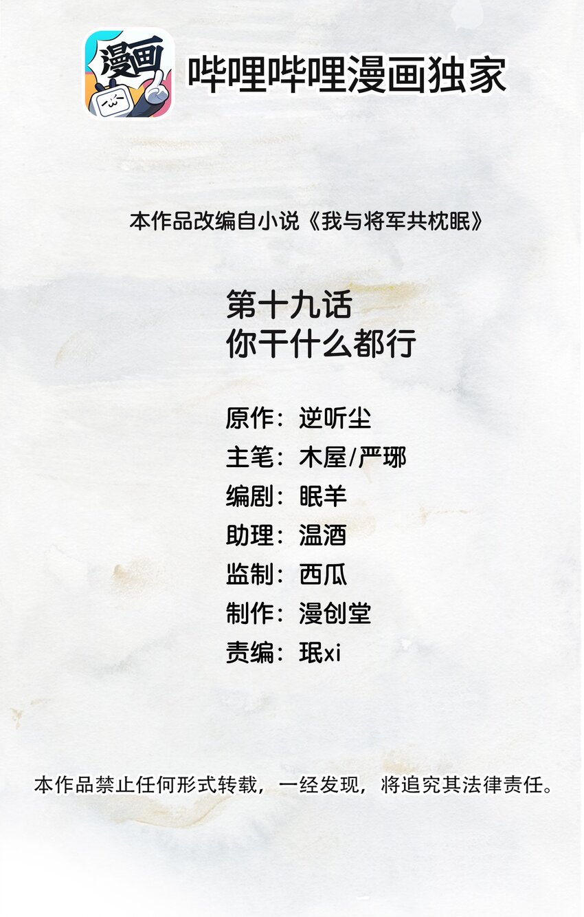 我與將軍共山河 - 019 你做什麼都行！ - 2