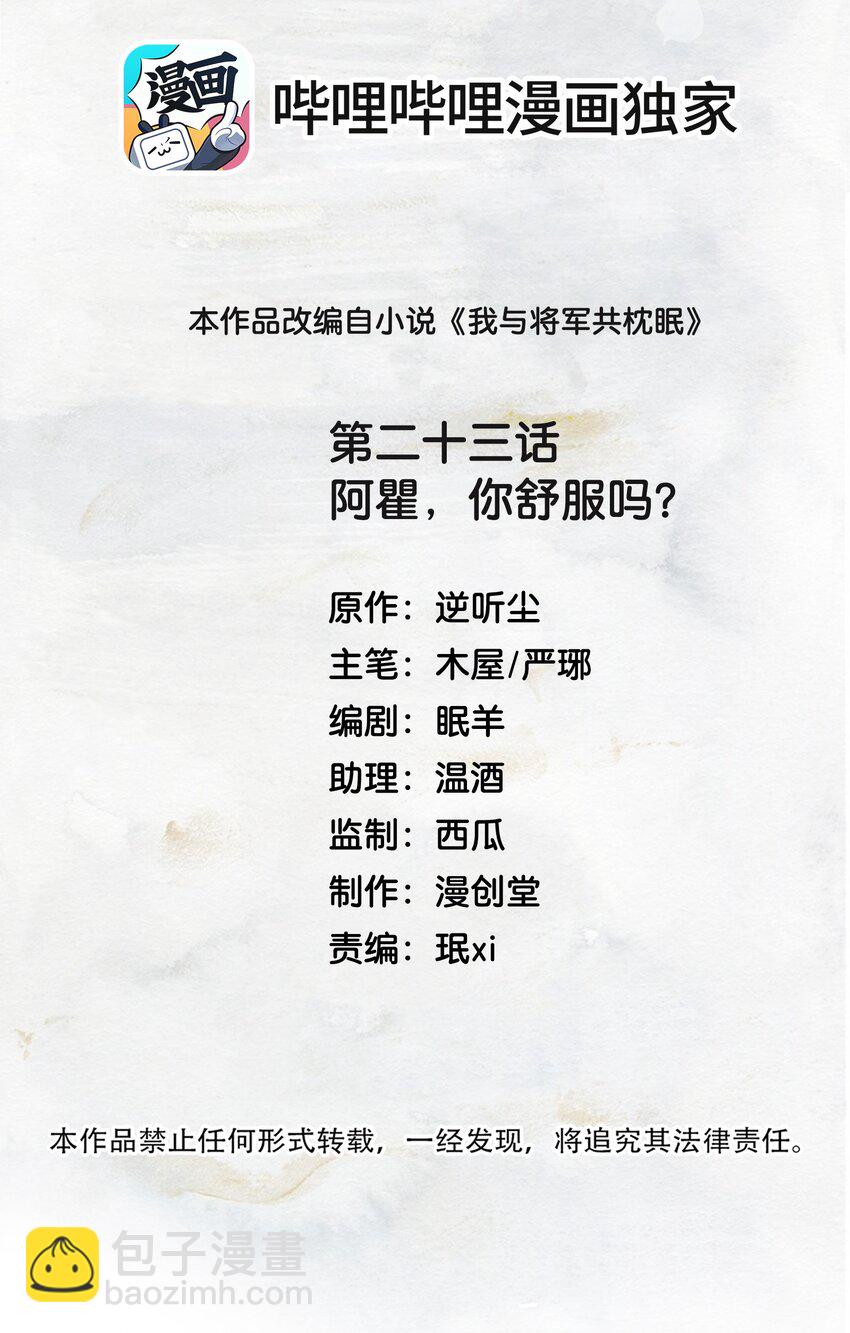 我與將軍共山河 - 023 月色旖旎 - 2