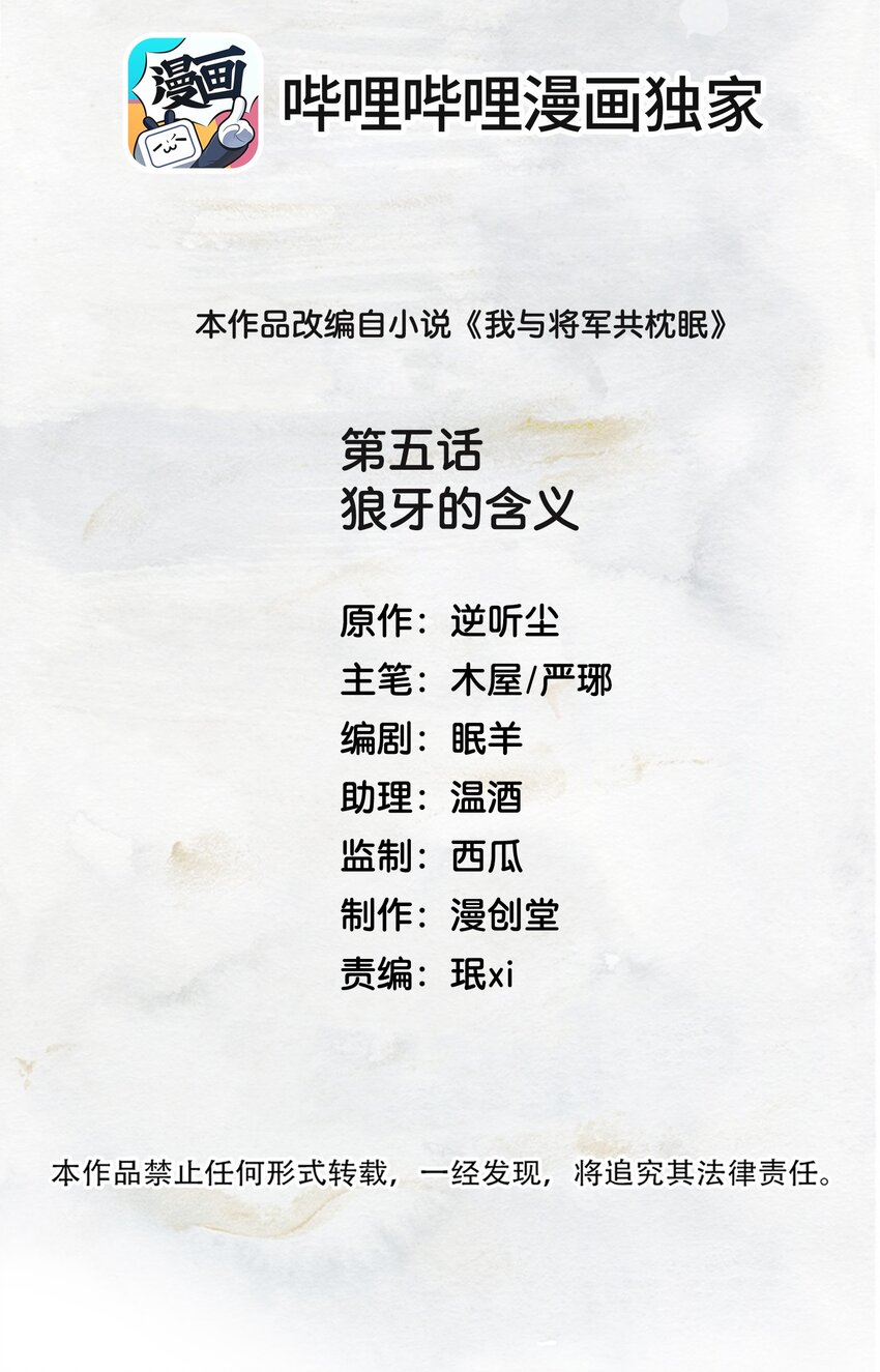 我與將軍共山河 - 05 狼牙(1/2) - 2