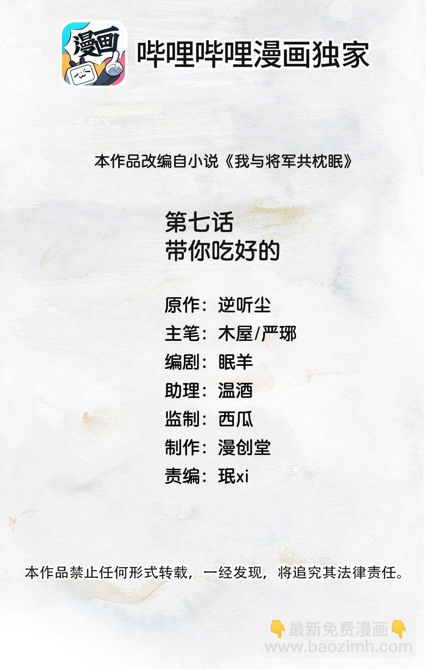 我與將軍共山河 - 007 帶你吃好的(1/2) - 2