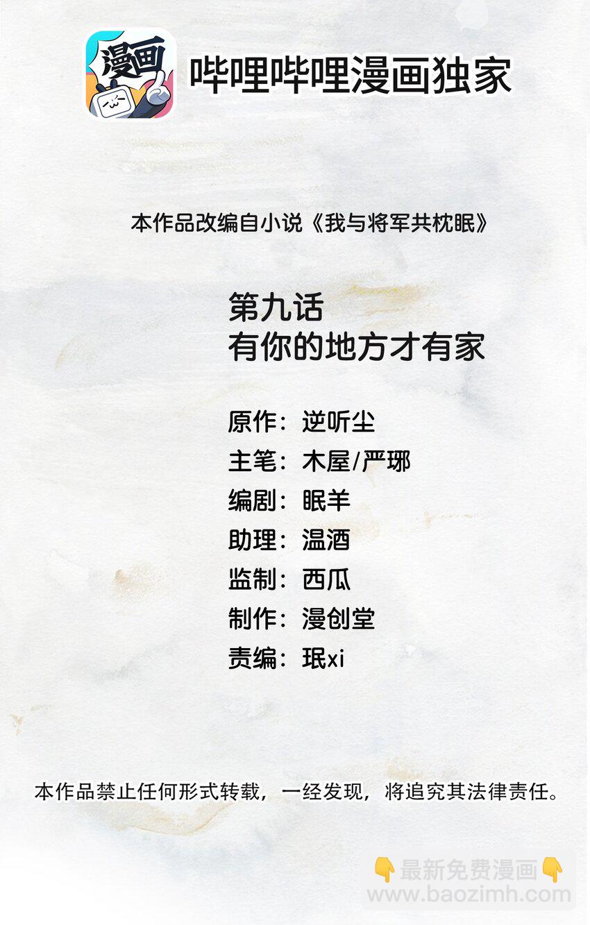 我與將軍共山河 - 09 你是我的家(1/2) - 2