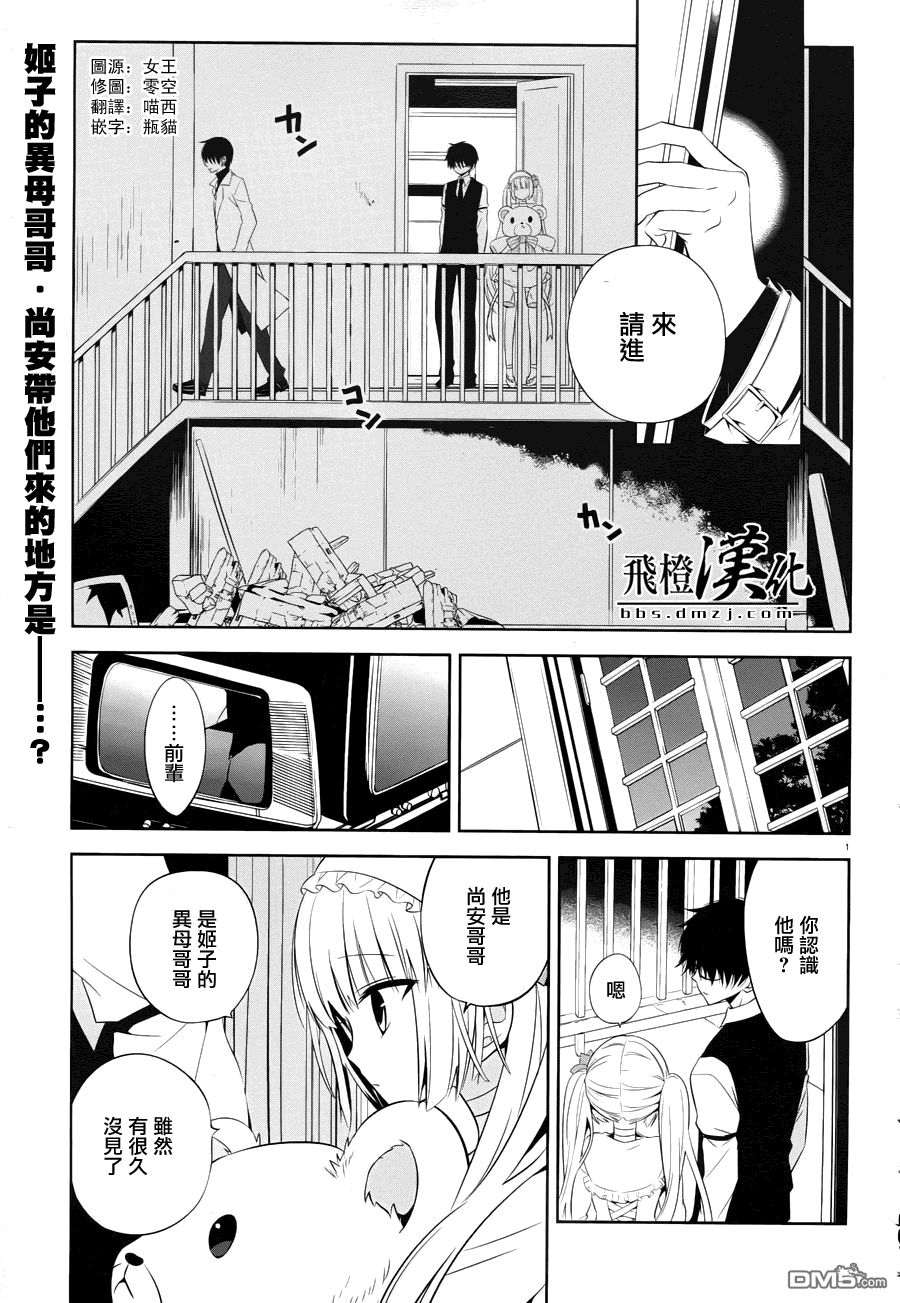 我與前輩的鐵拳交際 - 第18話 暴力討厭 其之四 - 1
