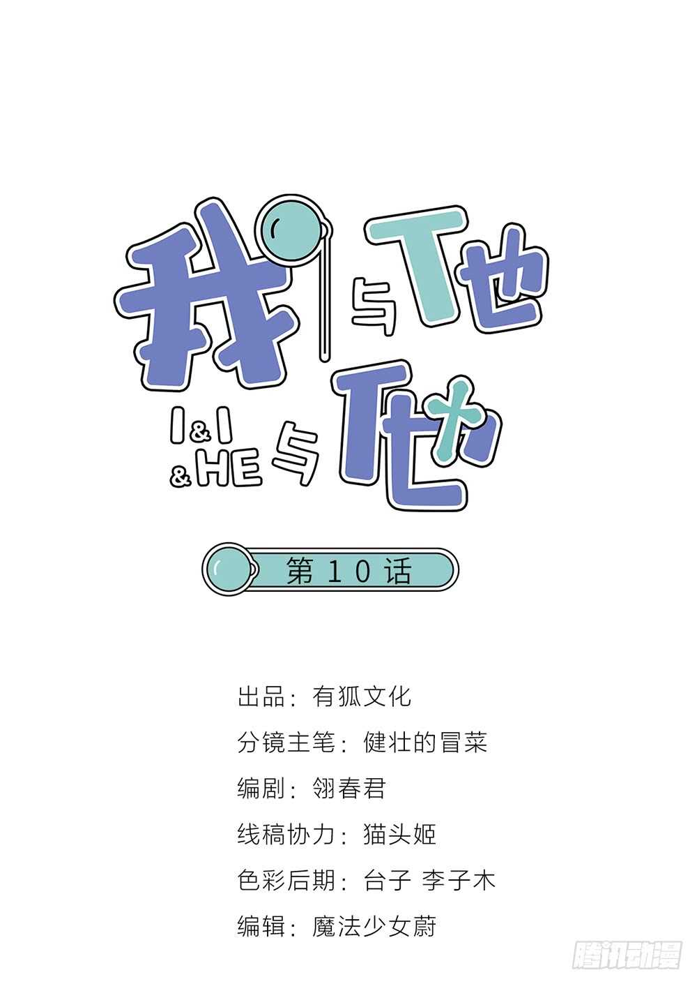 我與他與他 - 第10話 昨晚在一起？！！ - 1