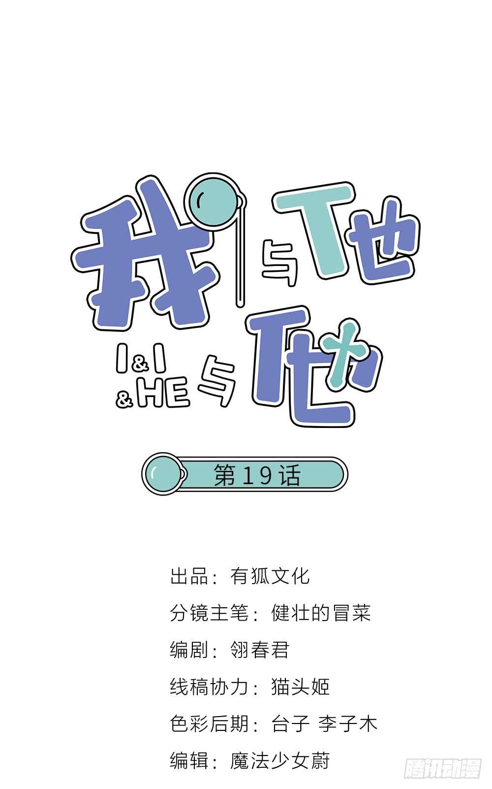 我與他與他 - 第19話 雙人房 - 1