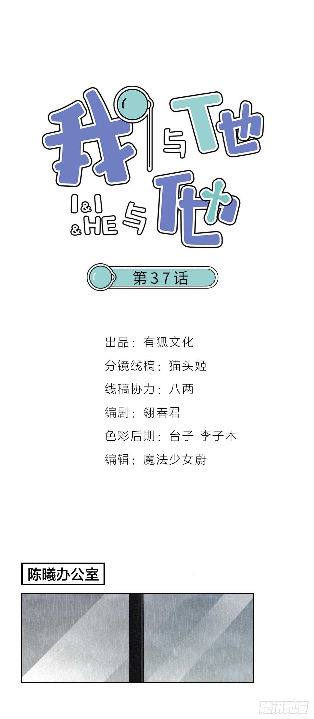 我與他與他 - 第37話 決心 - 1