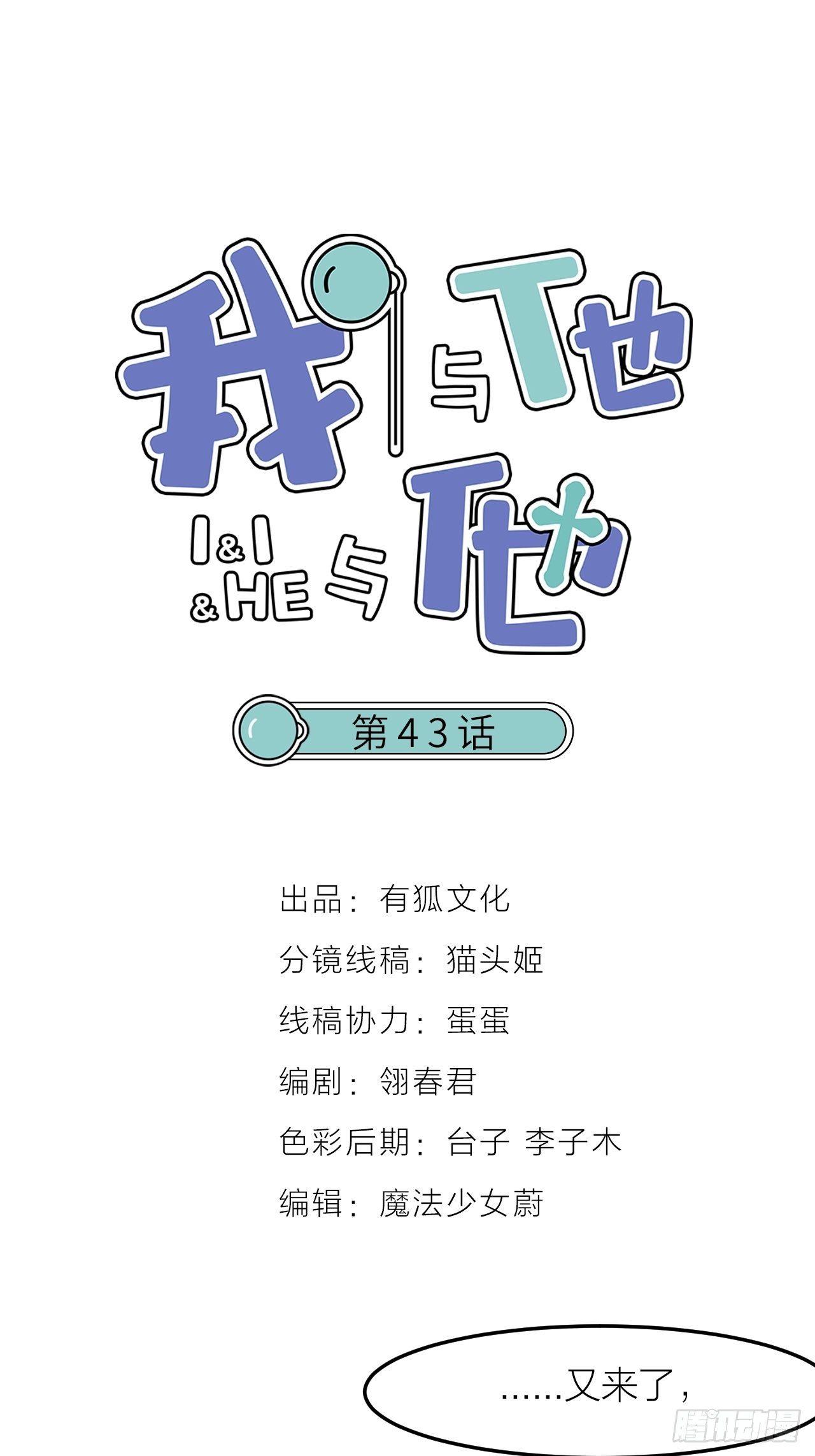 我與他與他 - 第43話 家人 - 1