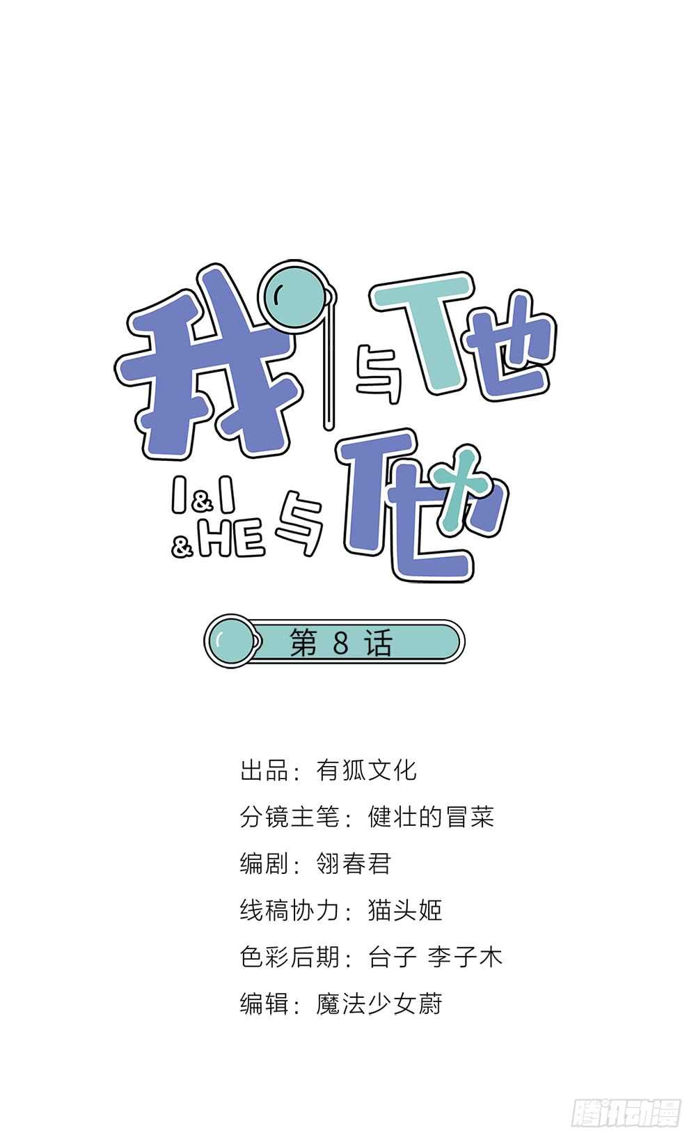 我與他與他 - 第8話 臣來護駕(1/2) - 1