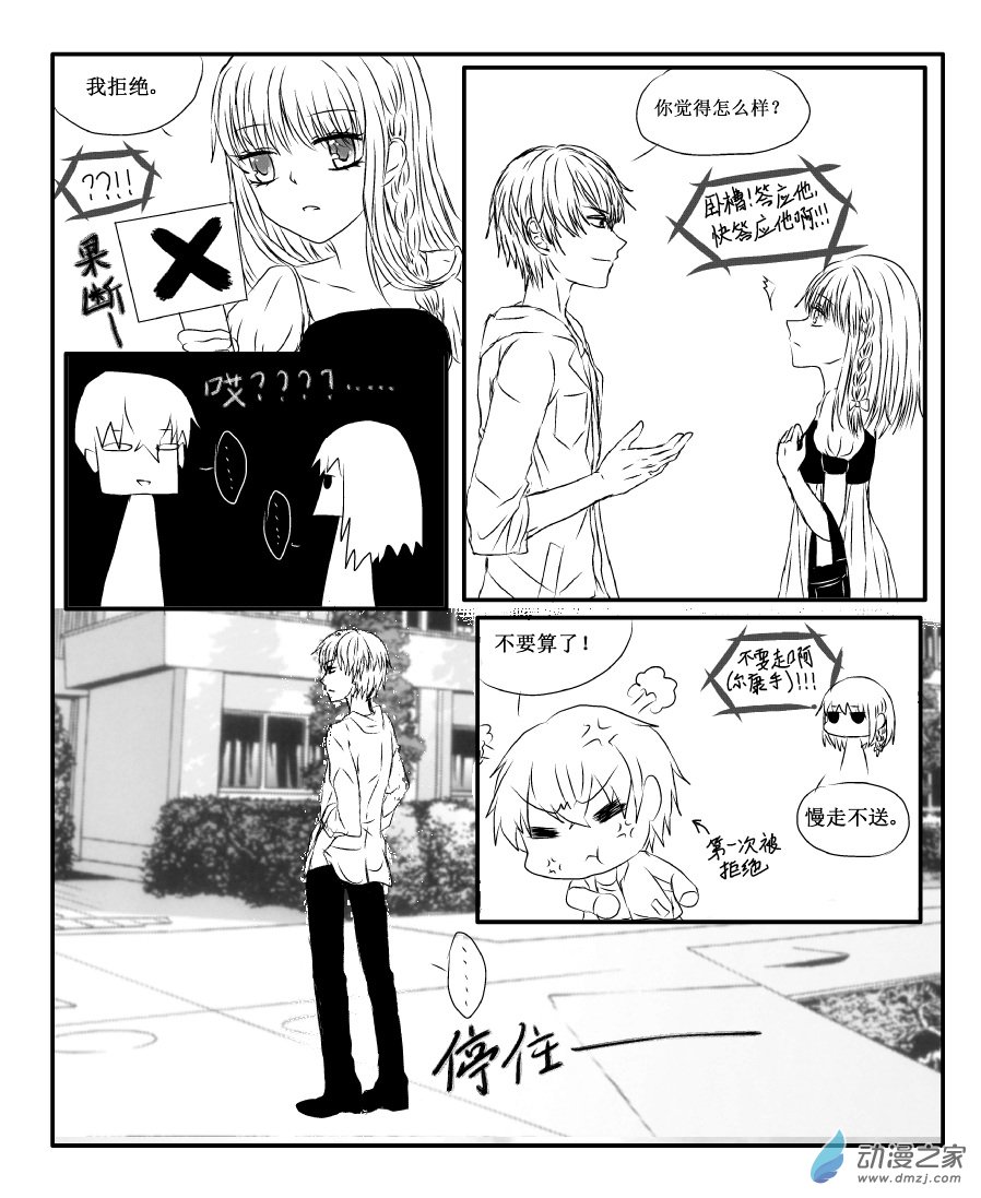 我與系統有個約定 - 第03話 拒絕與姐弟（校園篇） - 1