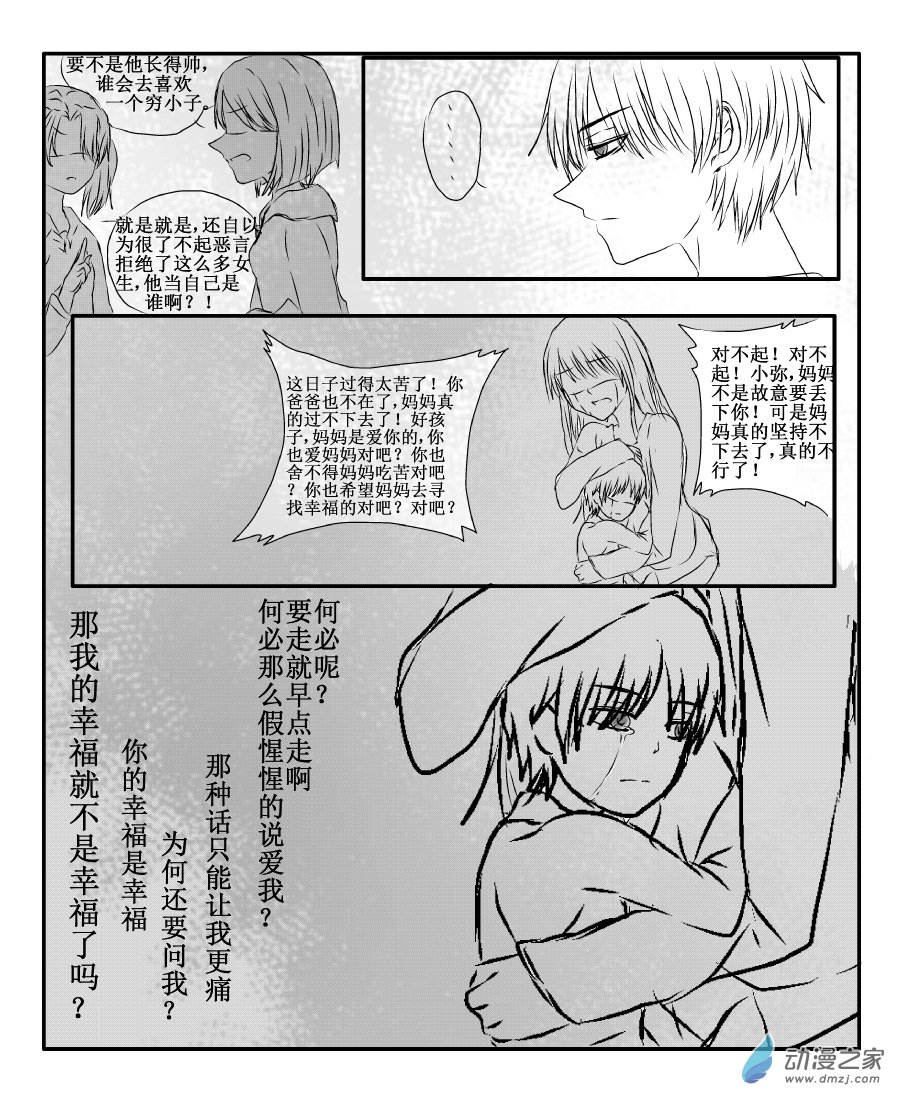 我與系統有個約定 - 第03話 拒絕與姐弟（校園篇） - 2