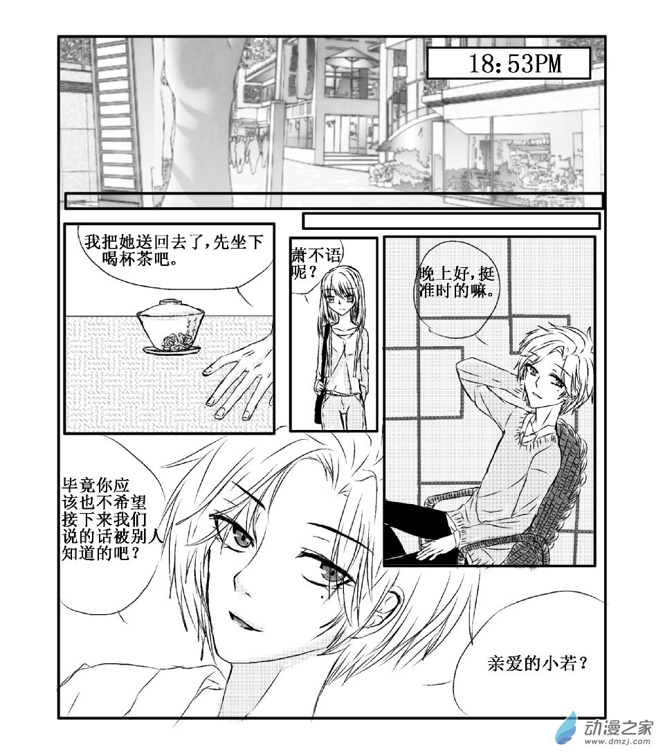 我與系統有個約定 - 第05話 任務者 （校園篇） - 1