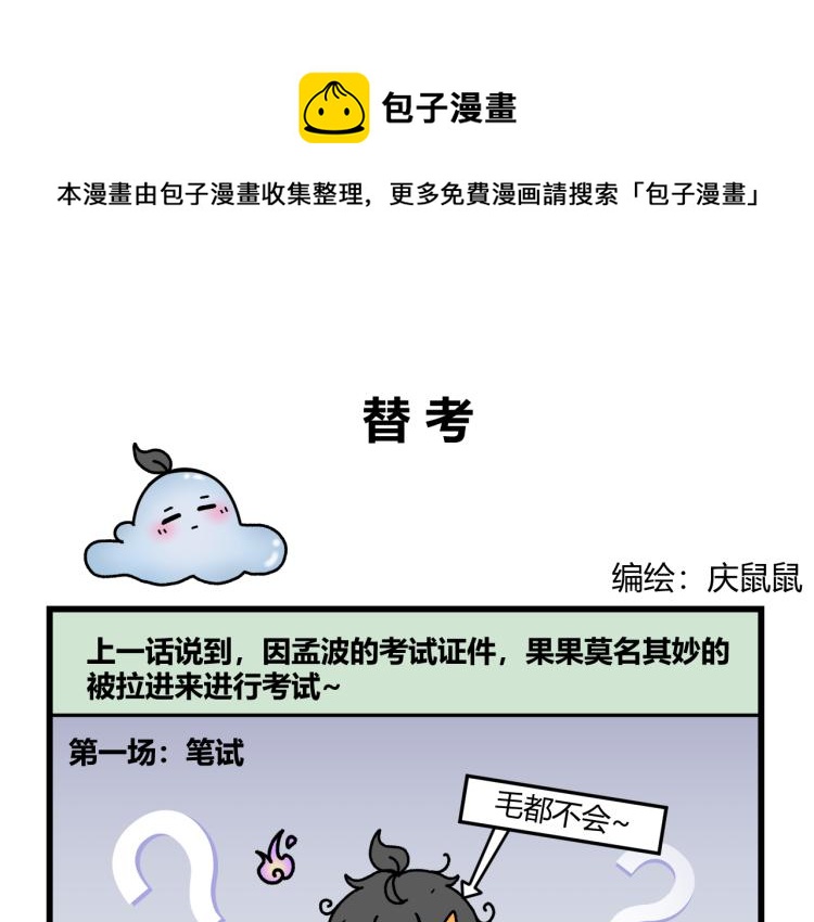 我在地府當差 - 第十三話(1/2) - 1
