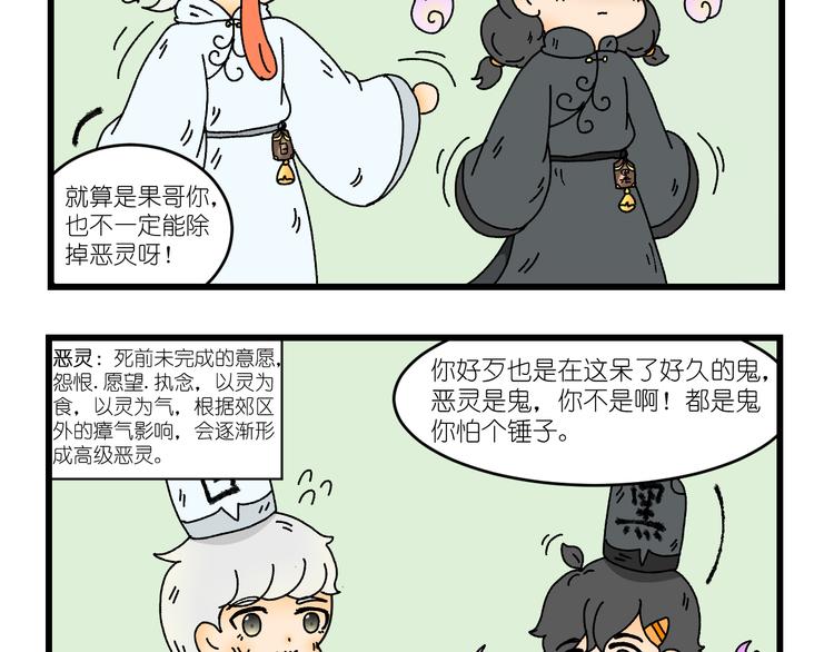 我在地府當差 - 第三話 - 2