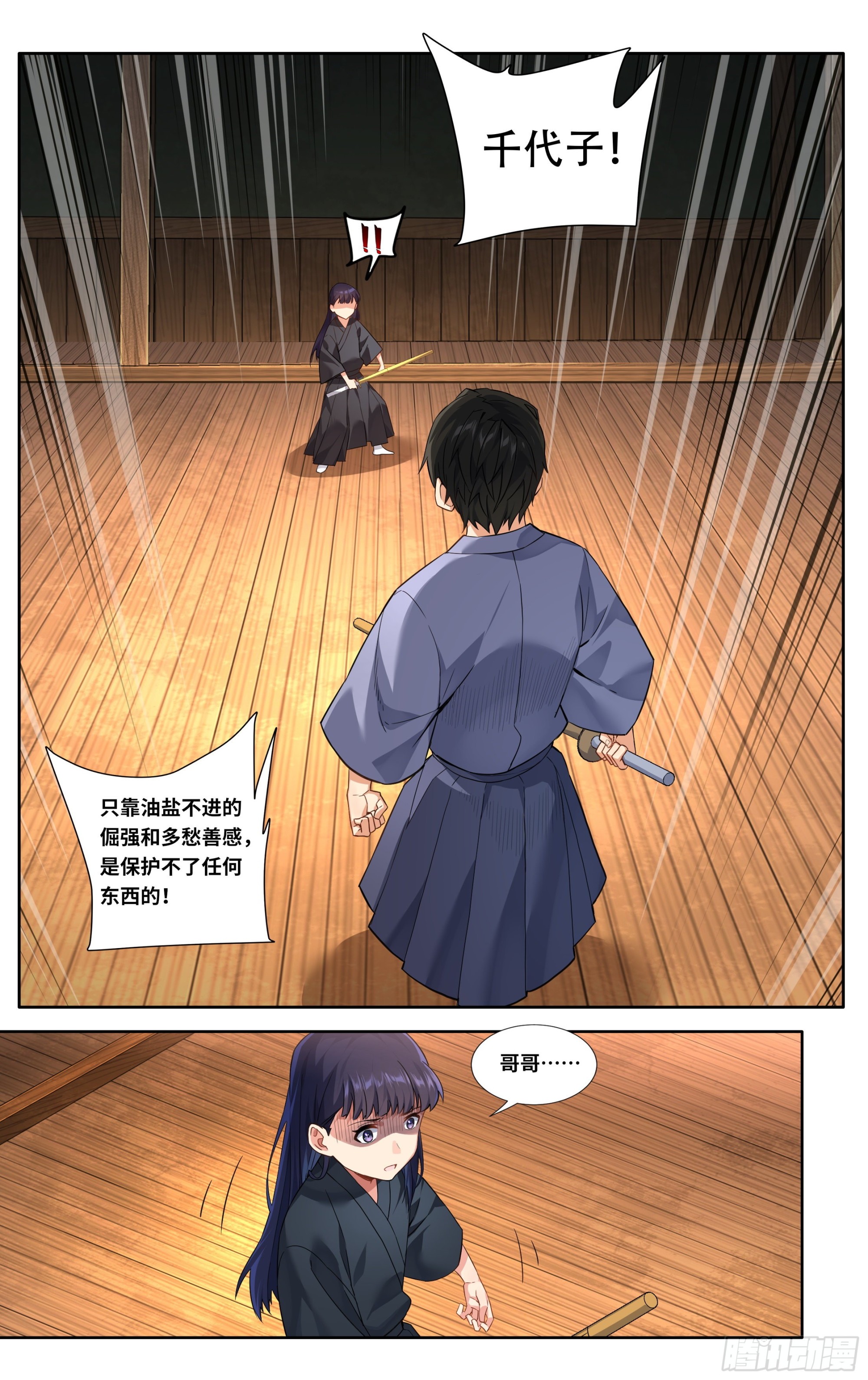 我在東京教劍道 - 第十二話：勝負 - 1