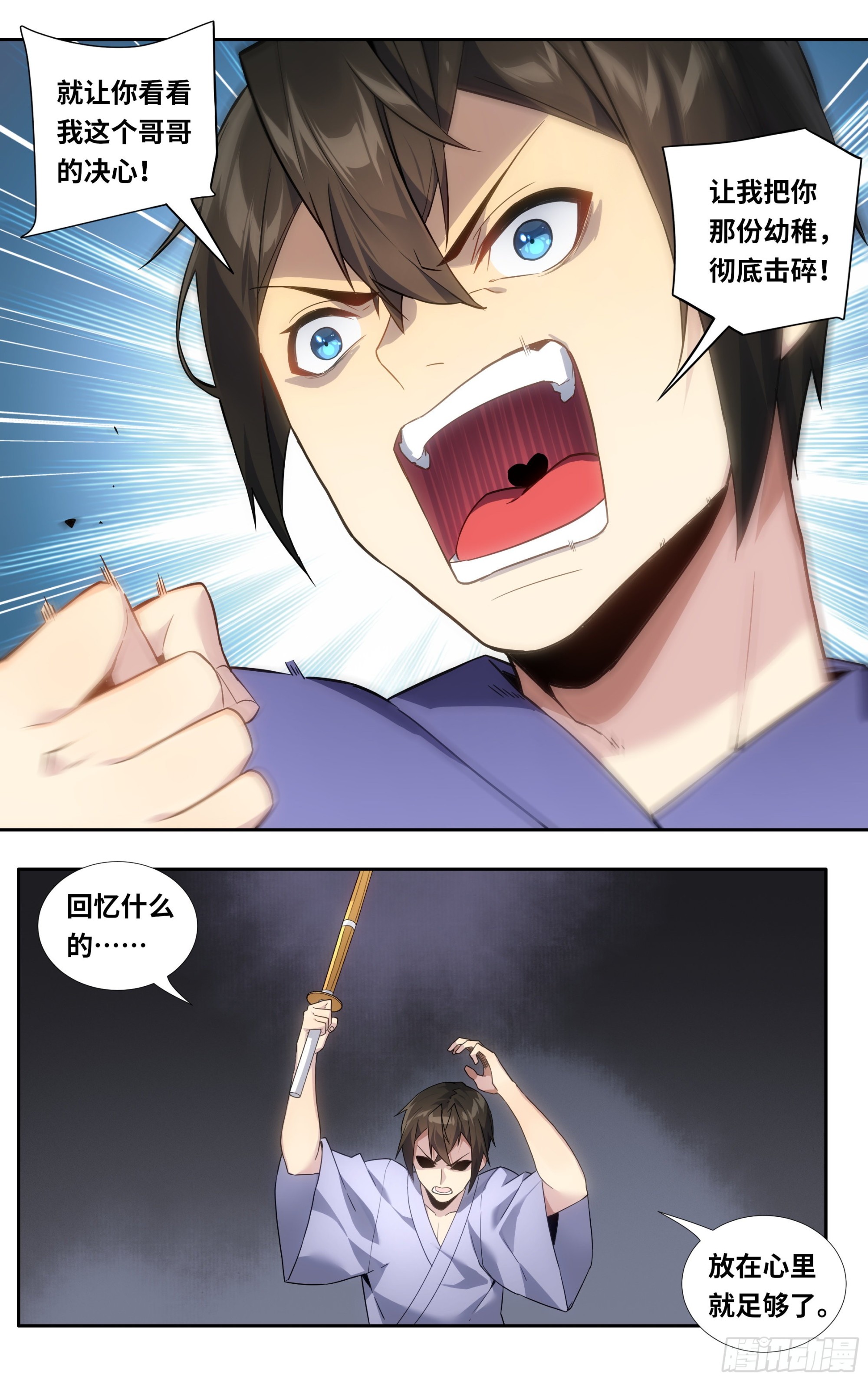 我在東京教劍道 - 第十二話：勝負 - 2