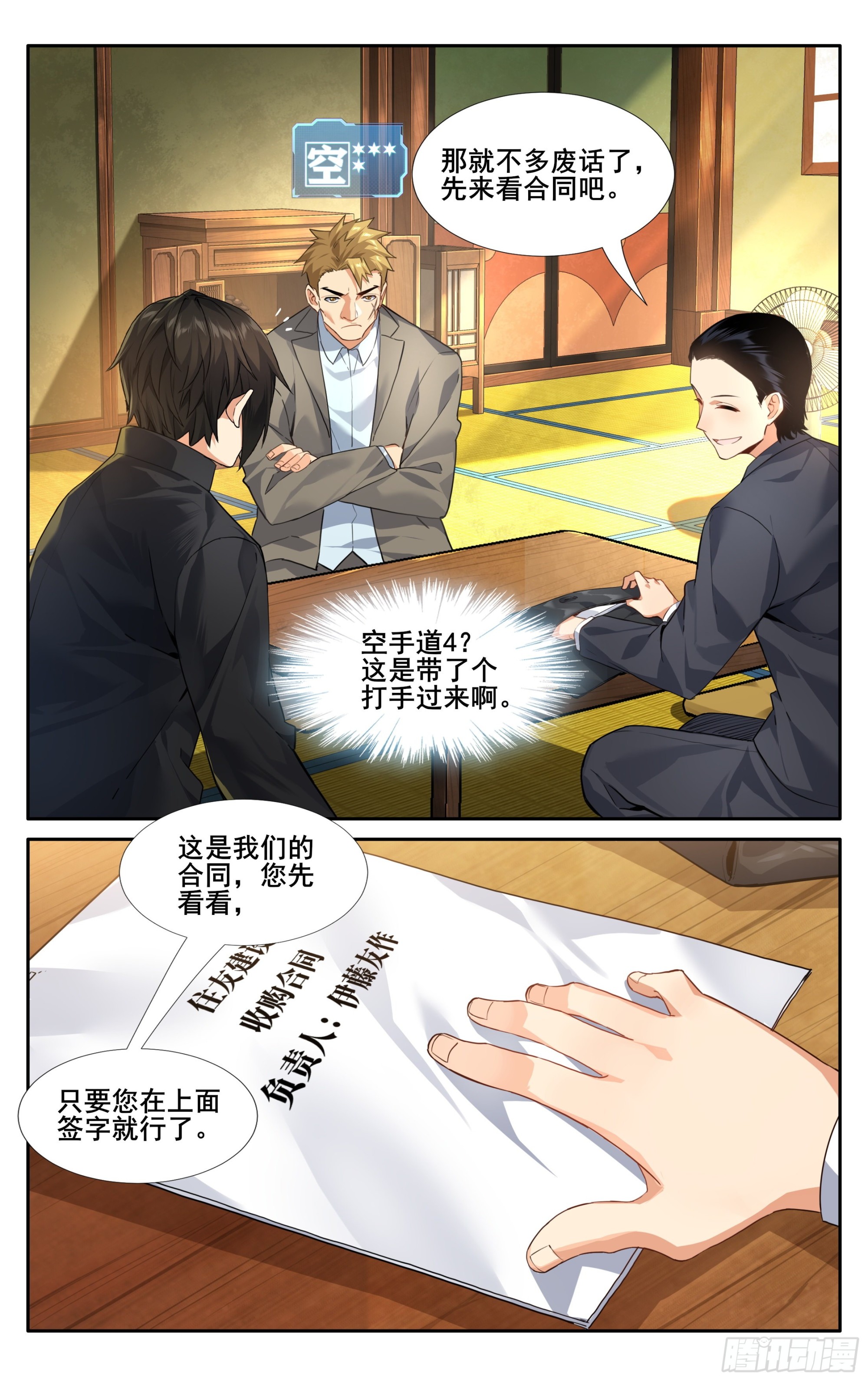我在東京教劍道 - 第十四話：斯文敗類 - 2