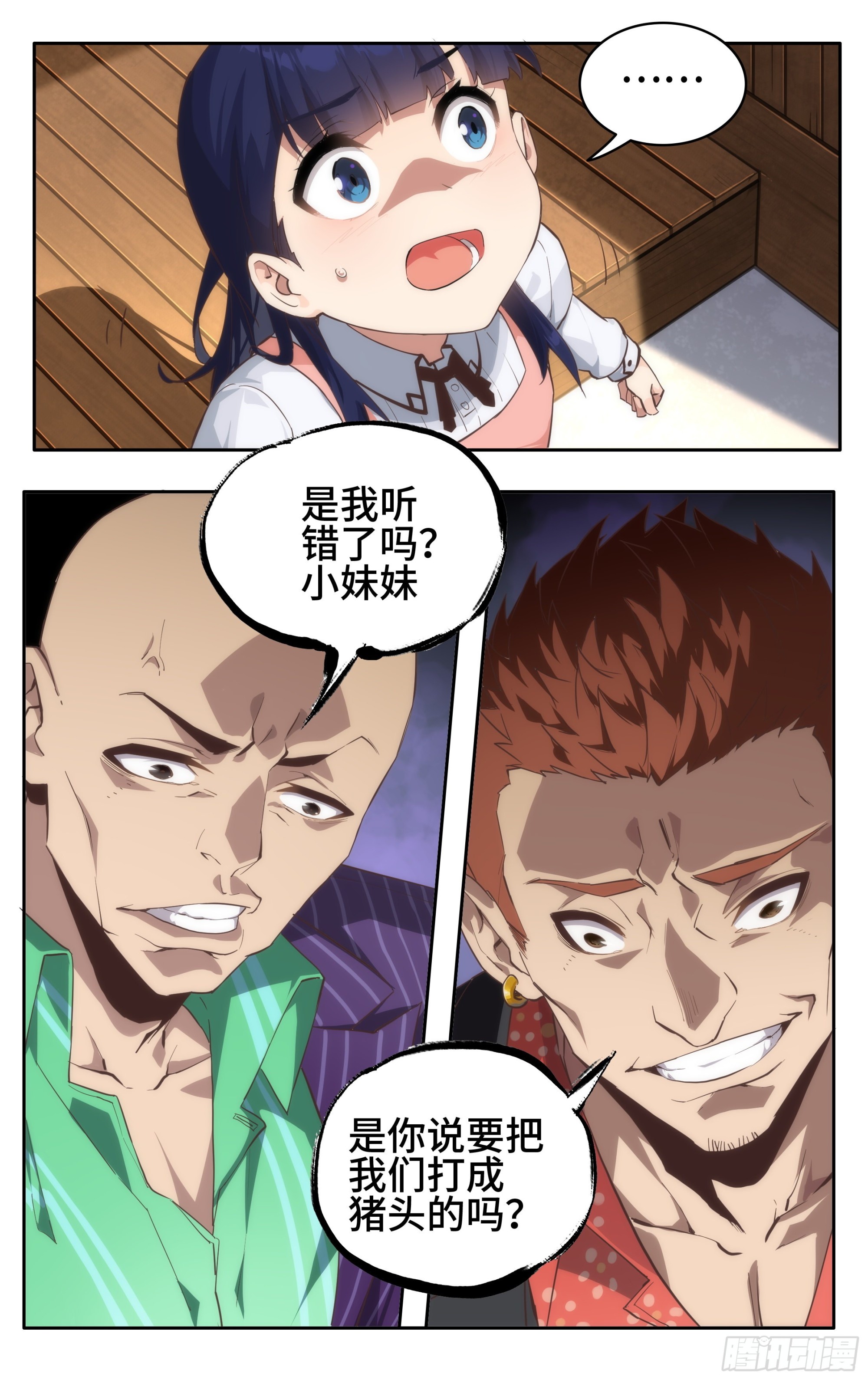我在東京教劍道 - 第二話：外掛來了！ - 1