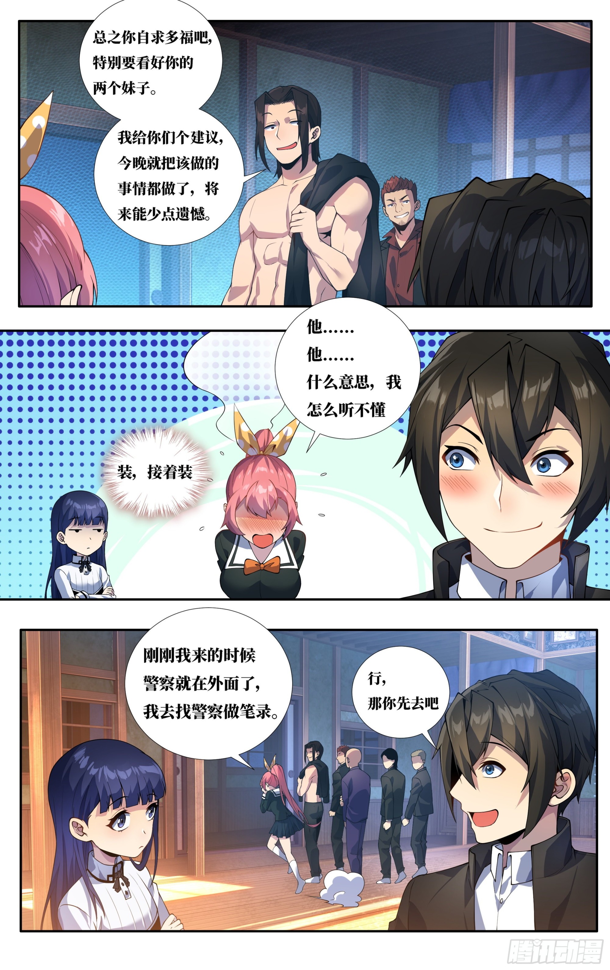 我在東京教劍道 - 第二十六話：櫻花樹下 - 2