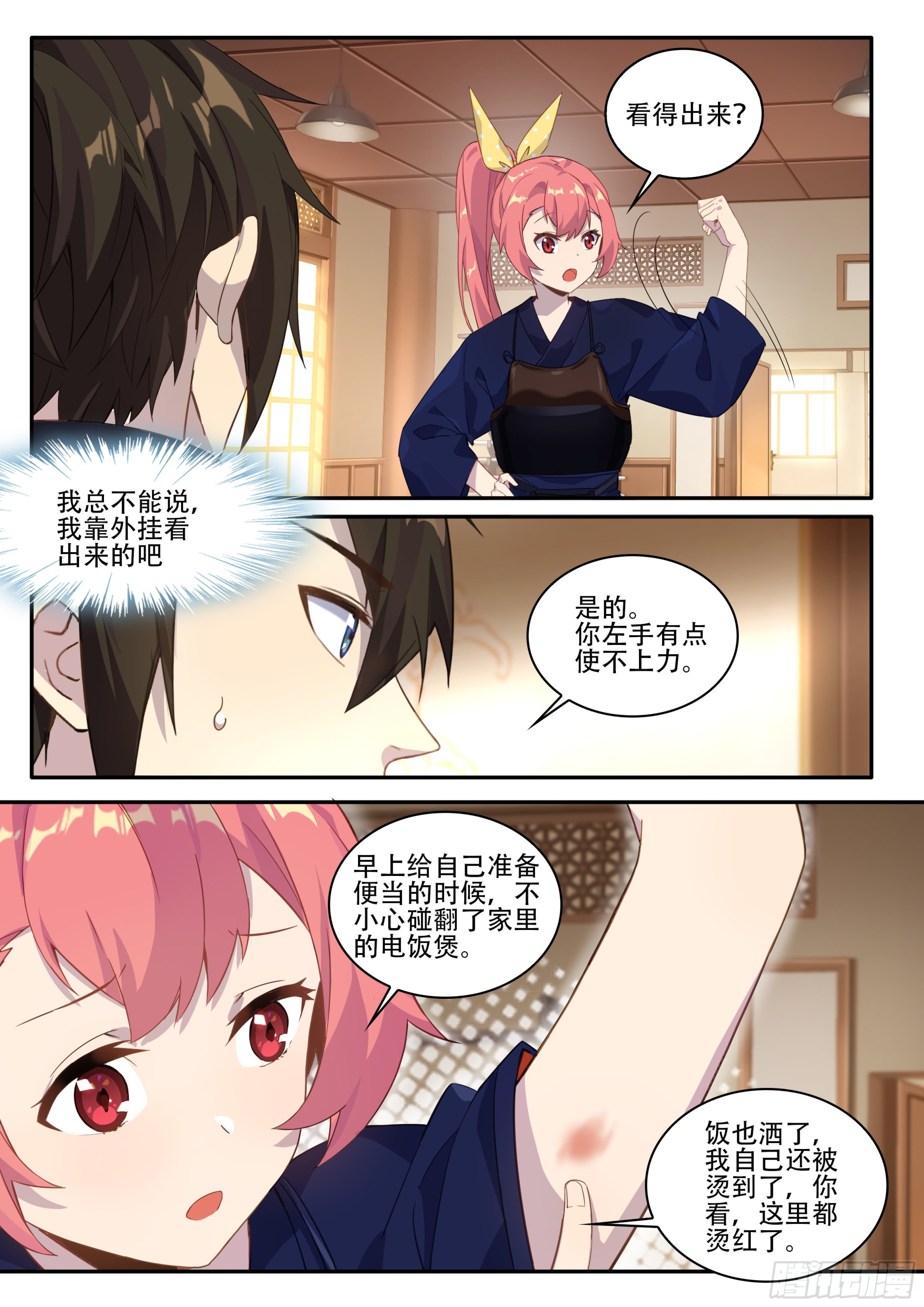 我在東京教劍道 - 第四話：你是笨蛋嗎？ - 1