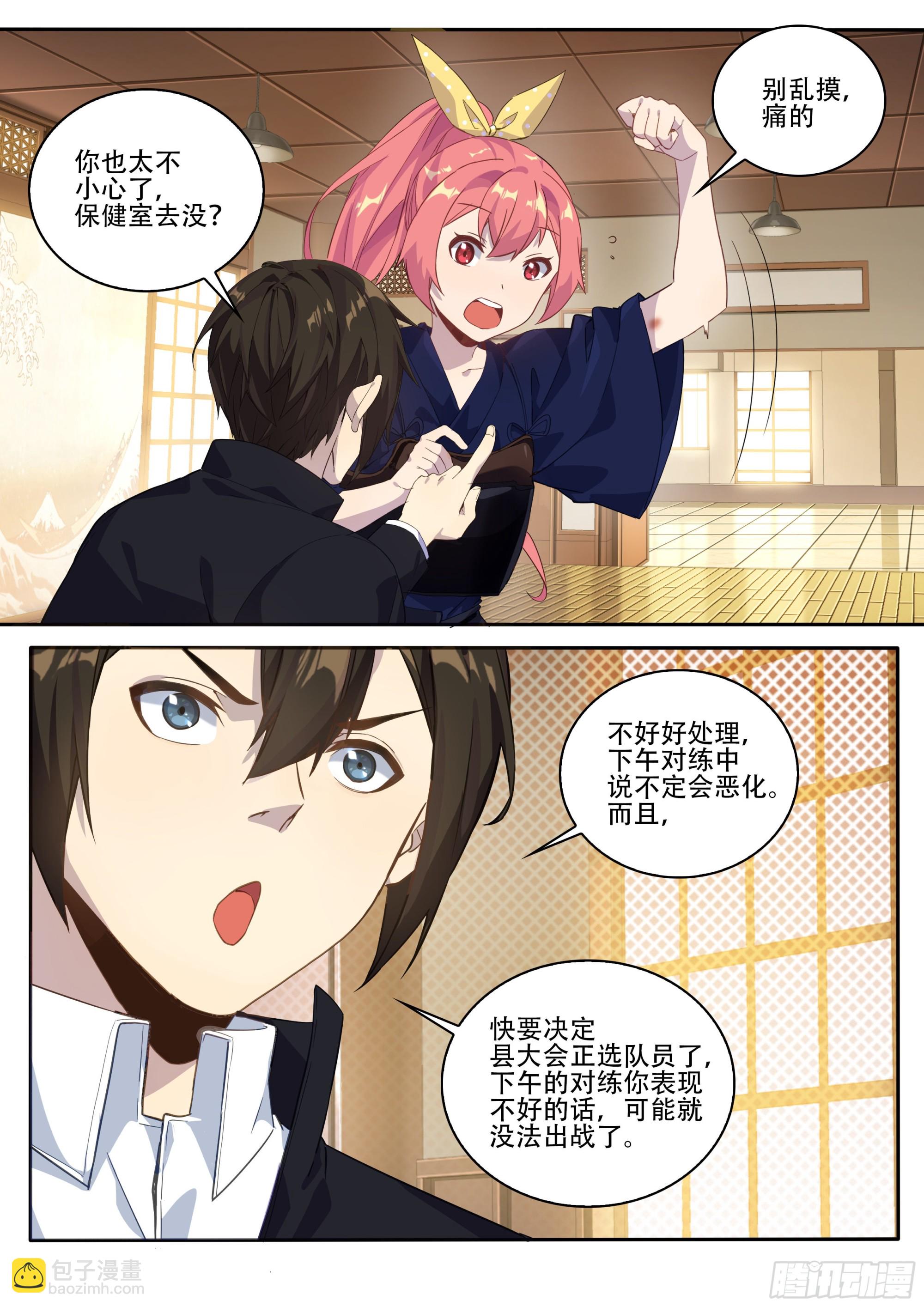 我在東京教劍道 - 第四話：你是笨蛋嗎？ - 2