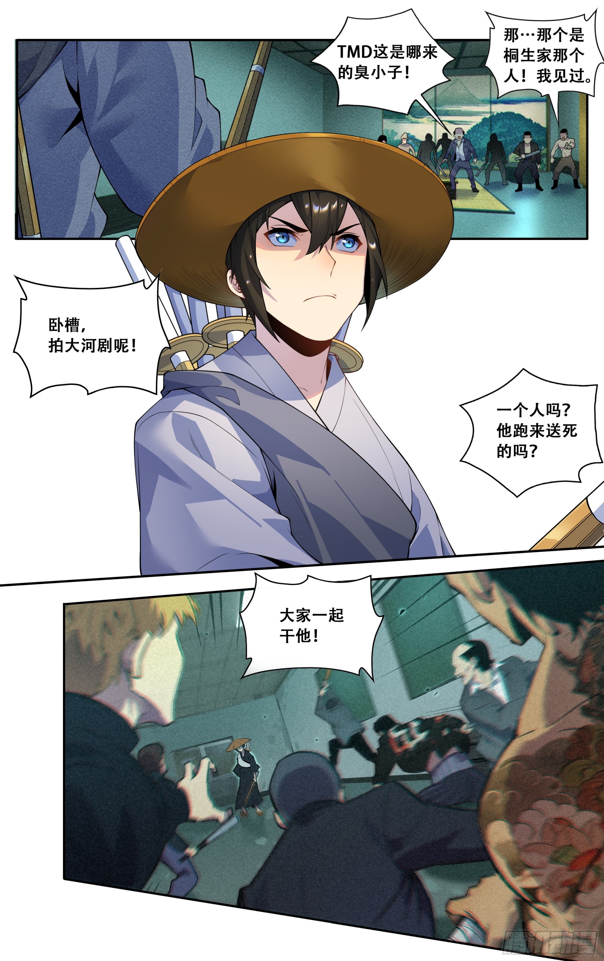我在東京教劍道 - 第四十四話：絕境之龍 - 2