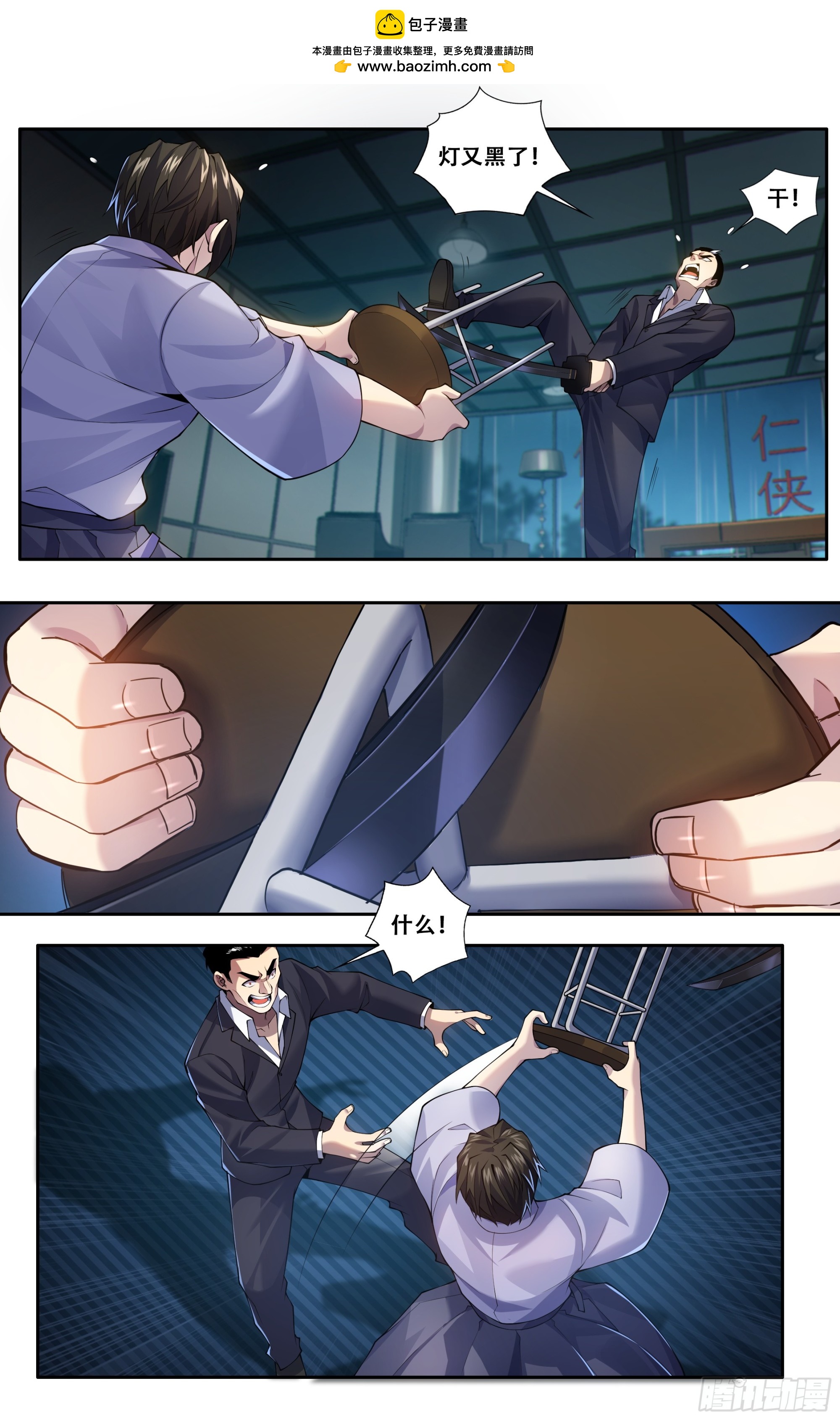 我在東京教劍道 - 第四十八話：龍牙 - 1