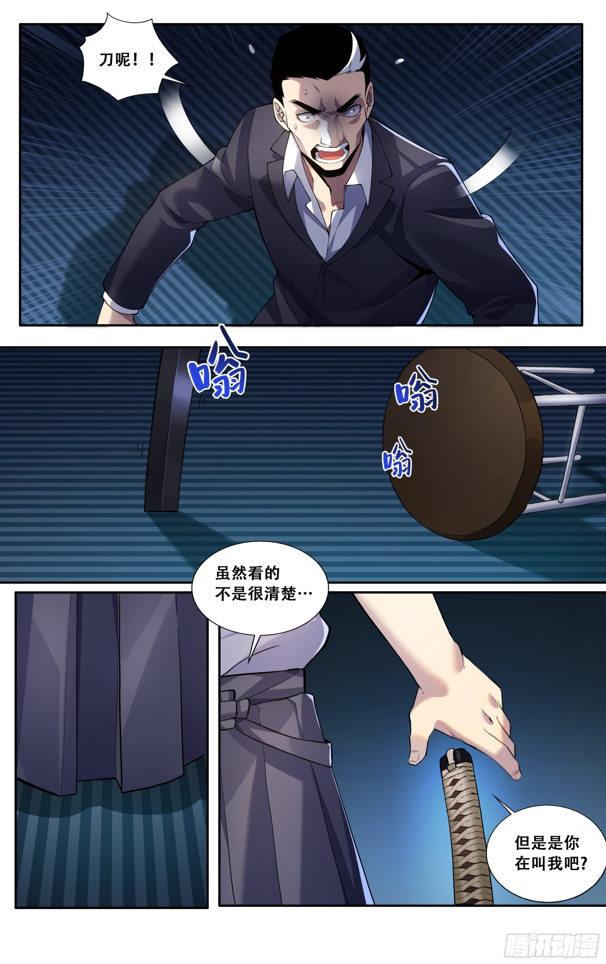 我在東京教劍道 - 第四十八話：龍牙 - 2