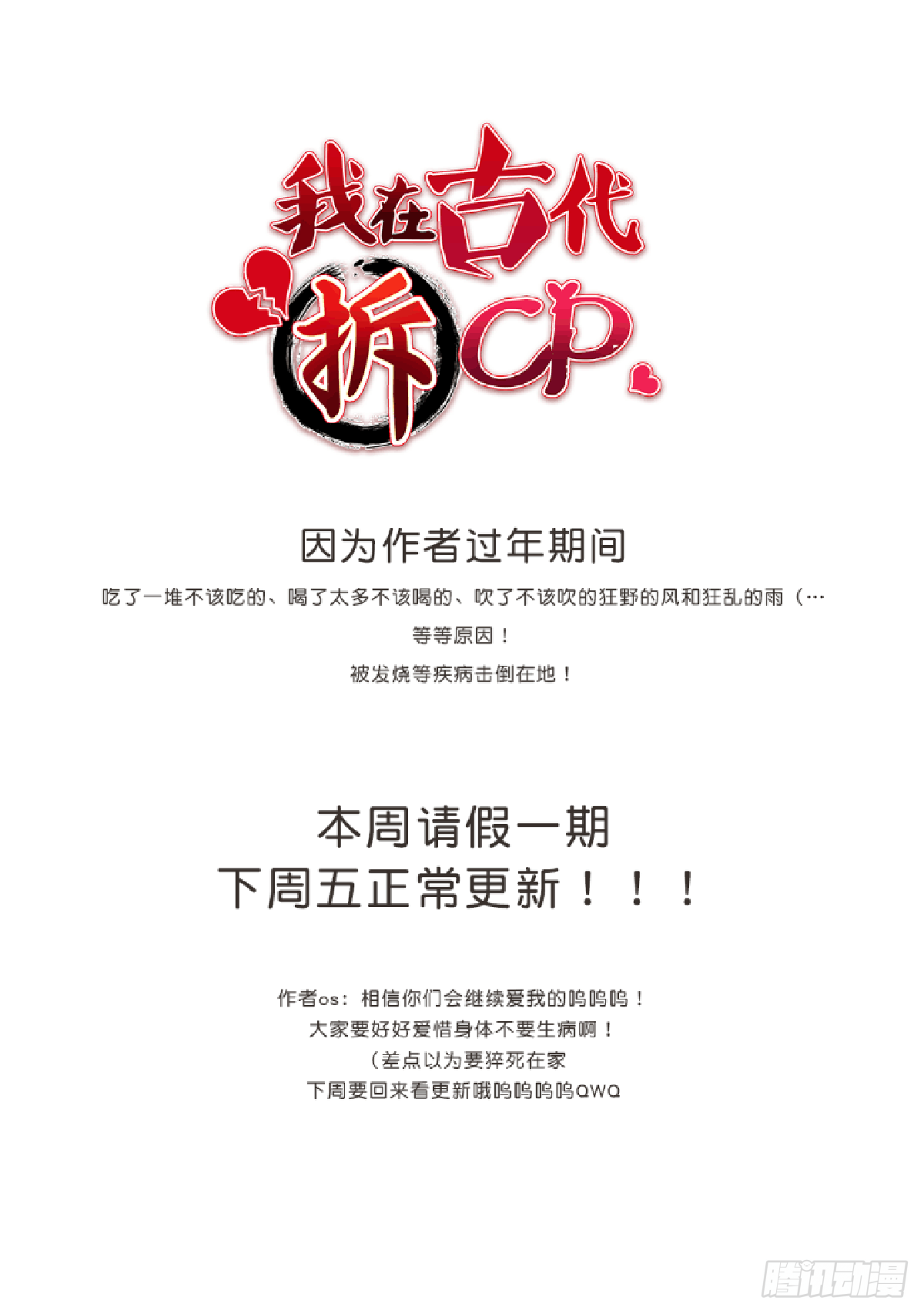我在古代拆CP - 哭着請假 - 1