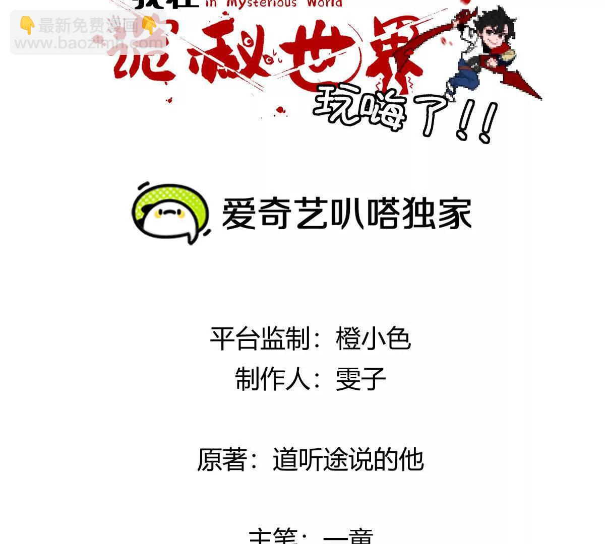 我在詭秘世界玩嗨了！ - 第102話：D級挑戰者！(1/3) - 3